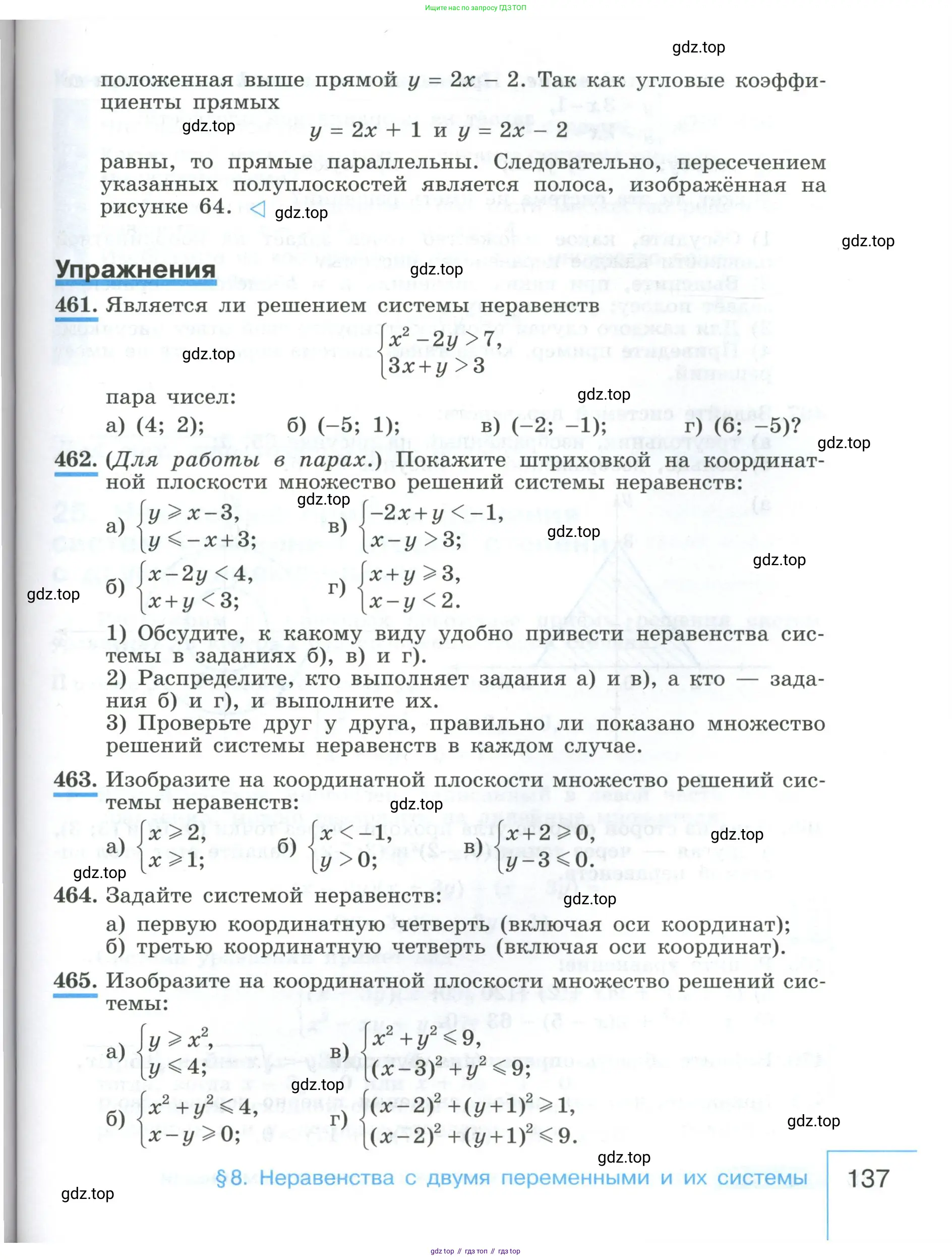 Алгебра, 9 класс Учебник, авторы: Макарычев Юрий Николаевич, Миндюк Нора Григорьевна, Нешков Константин Иванович, Суворова Светлана Борисовна, издательство Просвещение, Москва, 2023, белого цвета, страница 137