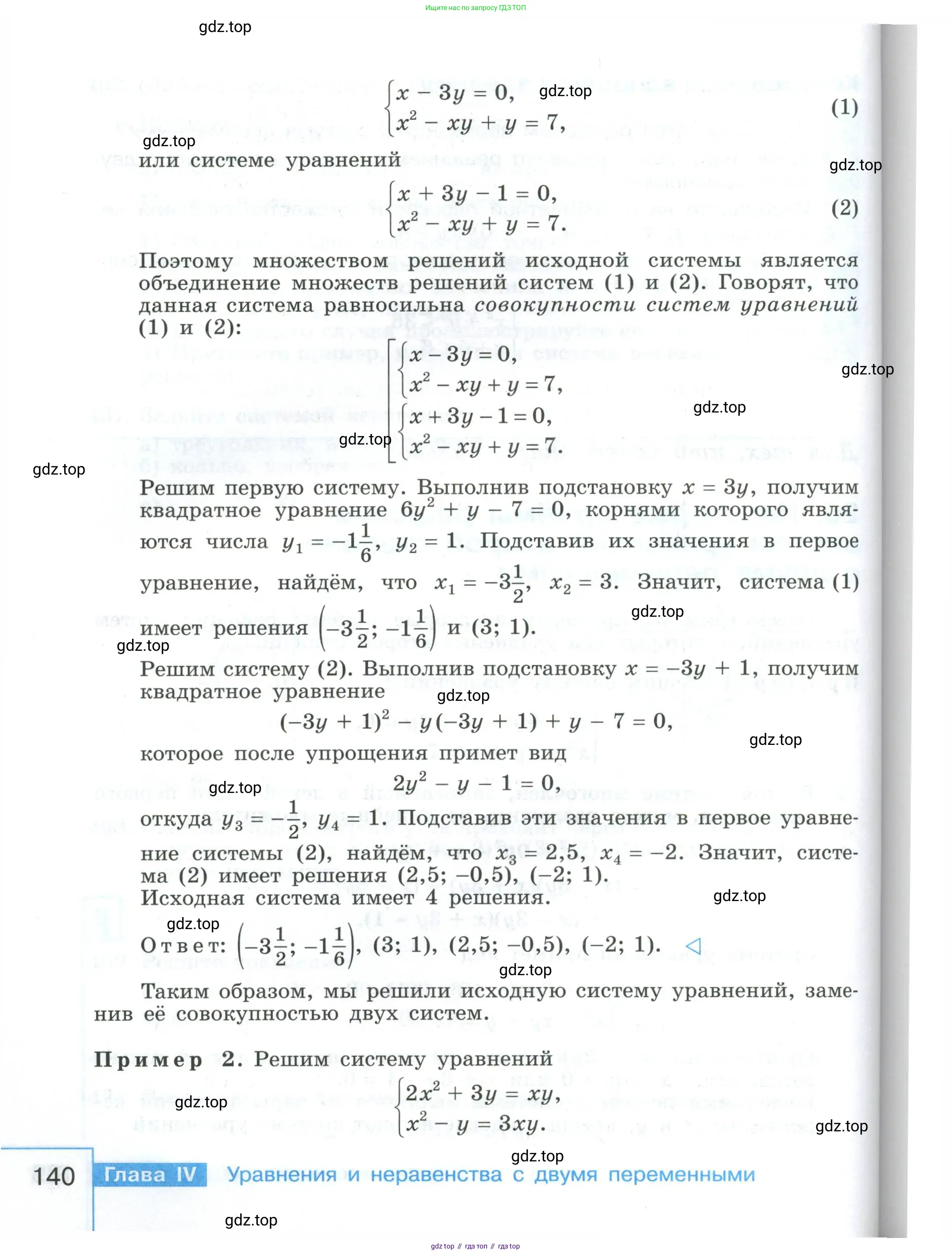 Алгебра, 9 класс Учебник, авторы: Макарычев Юрий Николаевич, Миндюк Нора Григорьевна, Нешков Константин Иванович, Суворова Светлана Борисовна, издательство Просвещение, Москва, 2023, белого цвета, страница 140