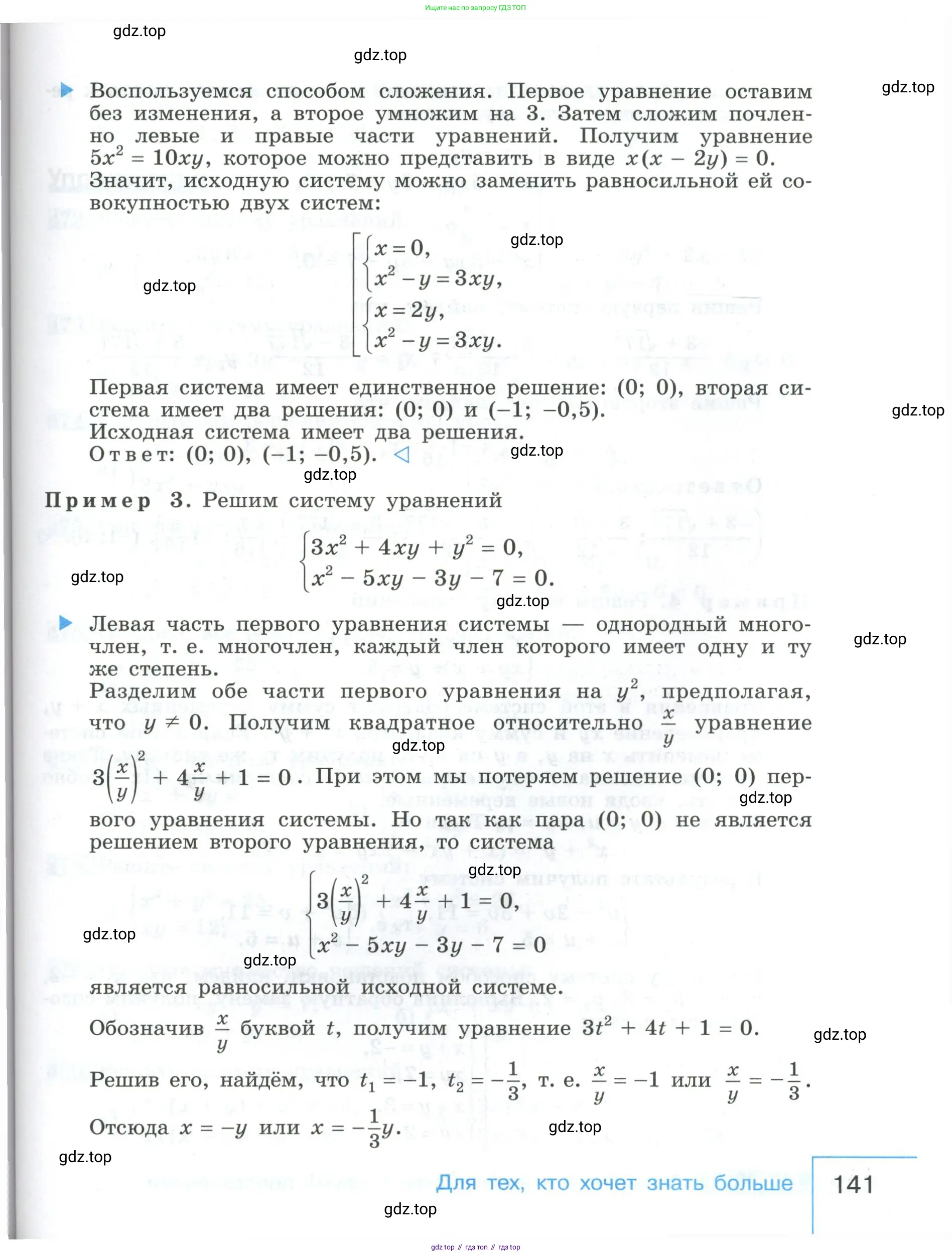 Алгебра, 9 класс Учебник, авторы: Макарычев Юрий Николаевич, Миндюк Нора Григорьевна, Нешков Константин Иванович, Суворова Светлана Борисовна, издательство Просвещение, Москва, 2023, белого цвета, страница 141