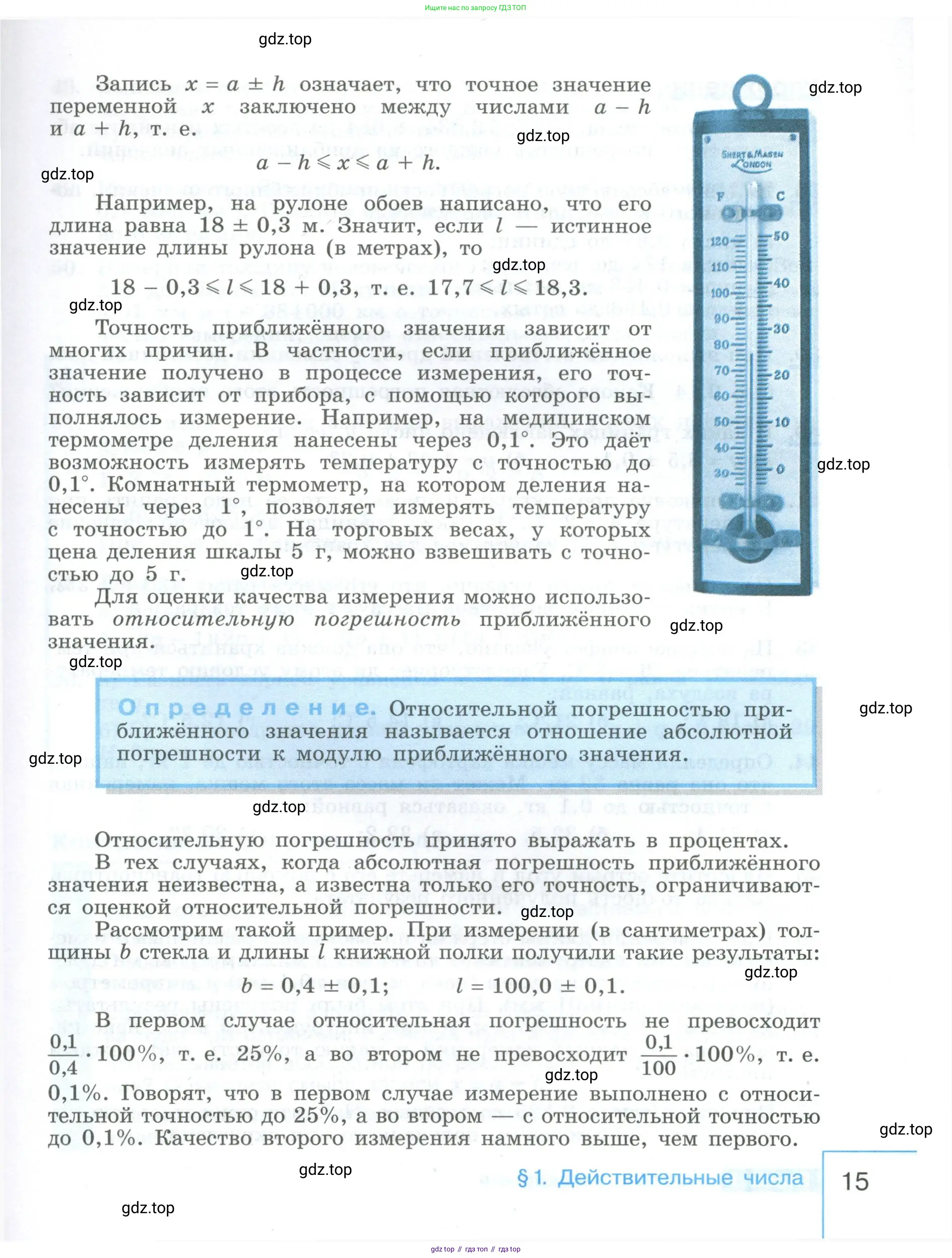 Алгебра, 9 класс Учебник, авторы: Макарычев Юрий Николаевич, Миндюк Нора Григорьевна, Нешков Константин Иванович, Суворова Светлана Борисовна, издательство Просвещение, Москва, 2023, белого цвета, страница 15