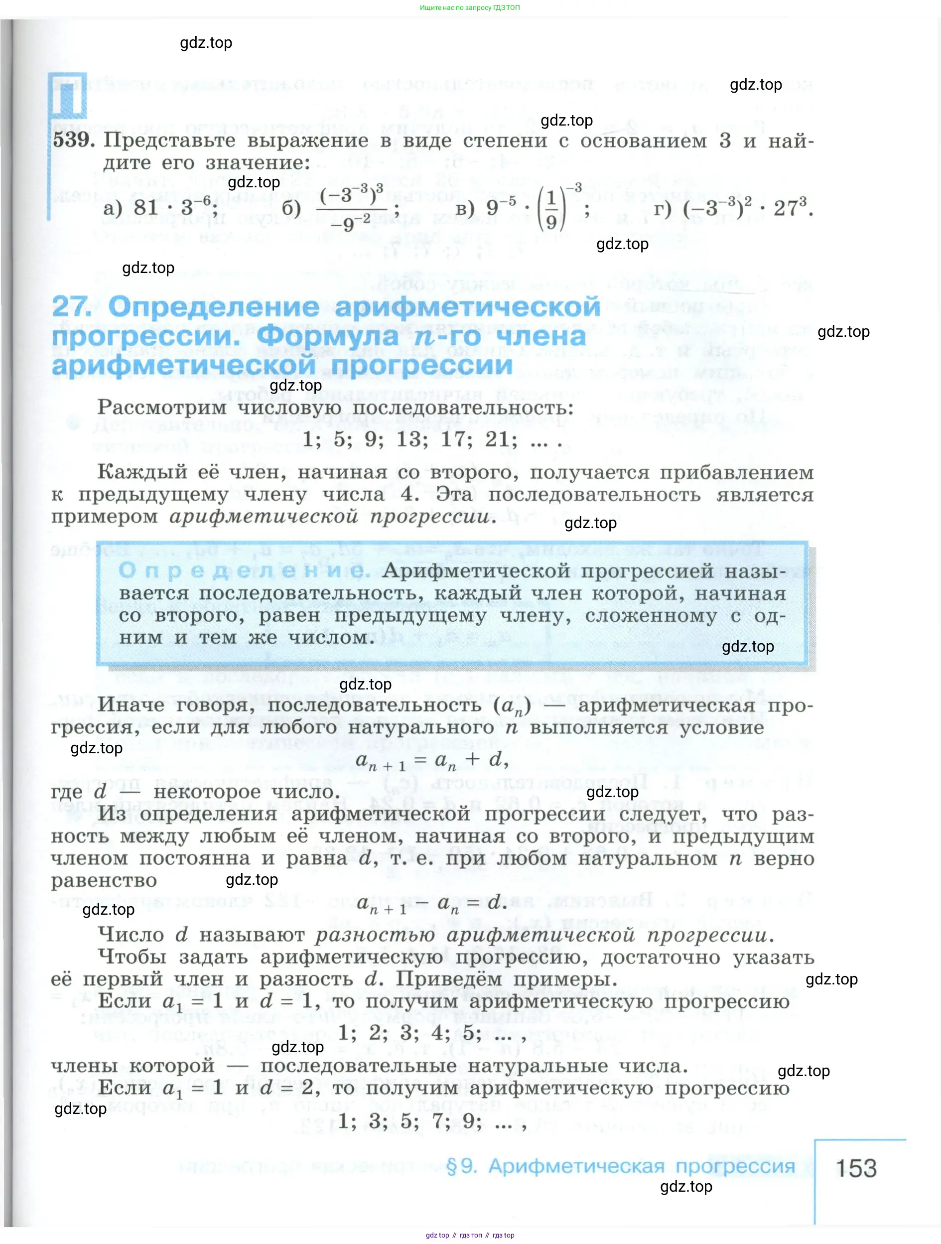 Алгебра, 9 класс Учебник, авторы: Макарычев Юрий Николаевич, Миндюк Нора Григорьевна, Нешков Константин Иванович, Суворова Светлана Борисовна, издательство Просвещение, Москва, 2023, белого цвета, страница 153