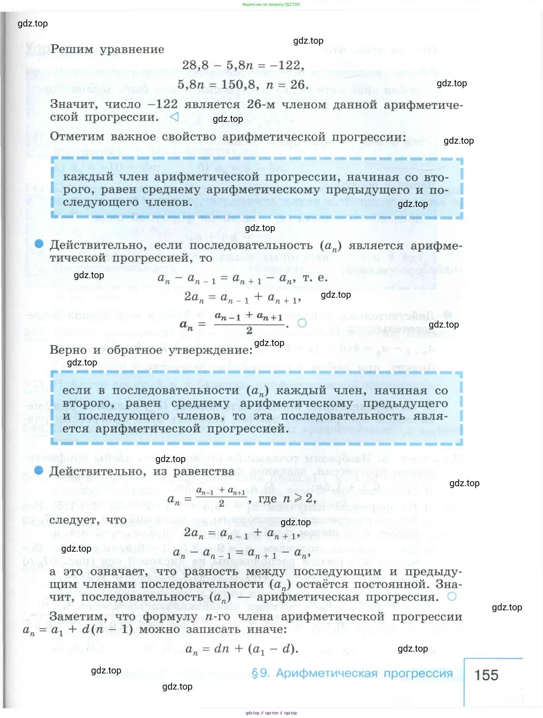 Алгебра, 9 класс Учебник, авторы: Макарычев Юрий Николаевич, Миндюк Нора Григорьевна, Нешков Константин Иванович, Суворова Светлана Борисовна, издательство Просвещение, Москва, 2023, белого цвета, страница 155