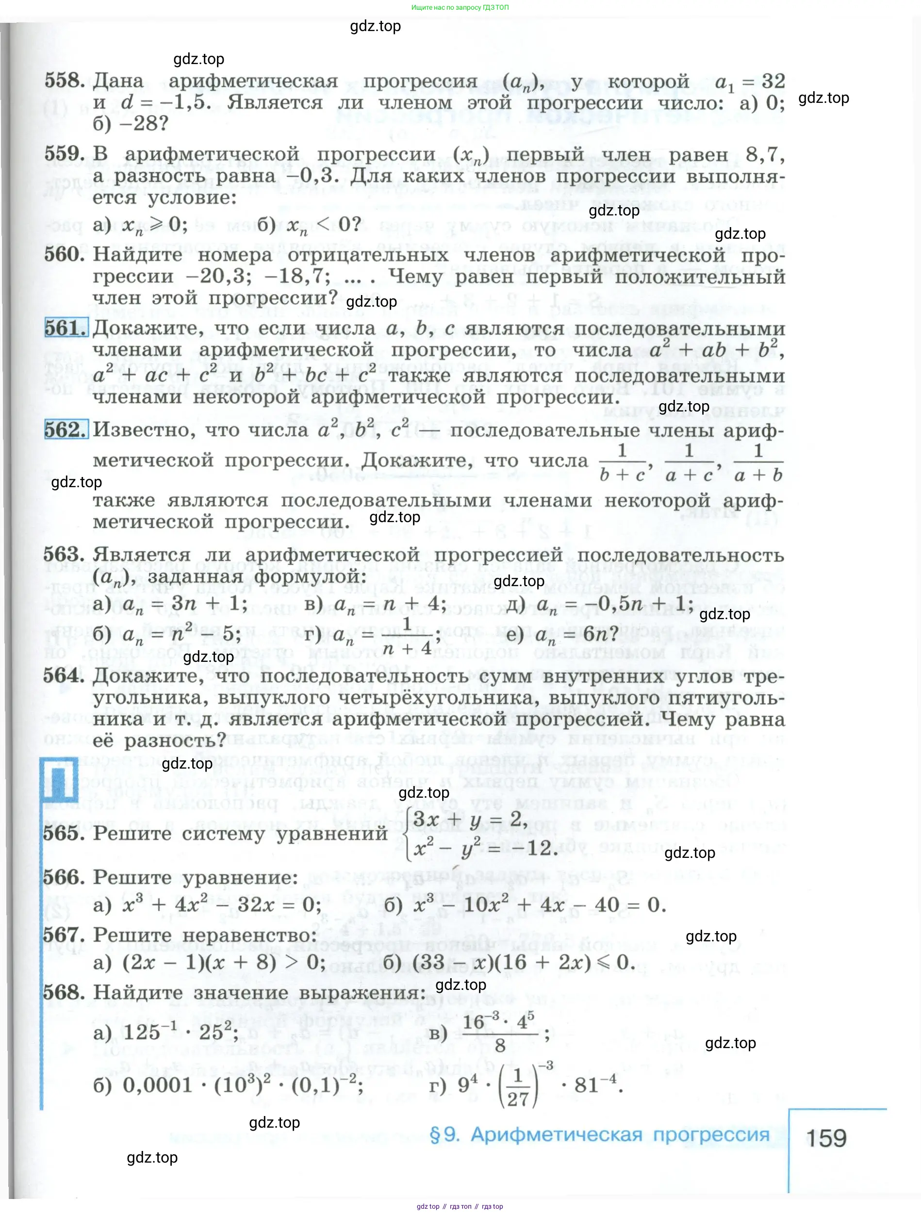 Алгебра, 9 класс Учебник, авторы: Макарычев Юрий Николаевич, Миндюк Нора Григорьевна, Нешков Константин Иванович, Суворова Светлана Борисовна, издательство Просвещение, Москва, 2023, белого цвета, страница 159