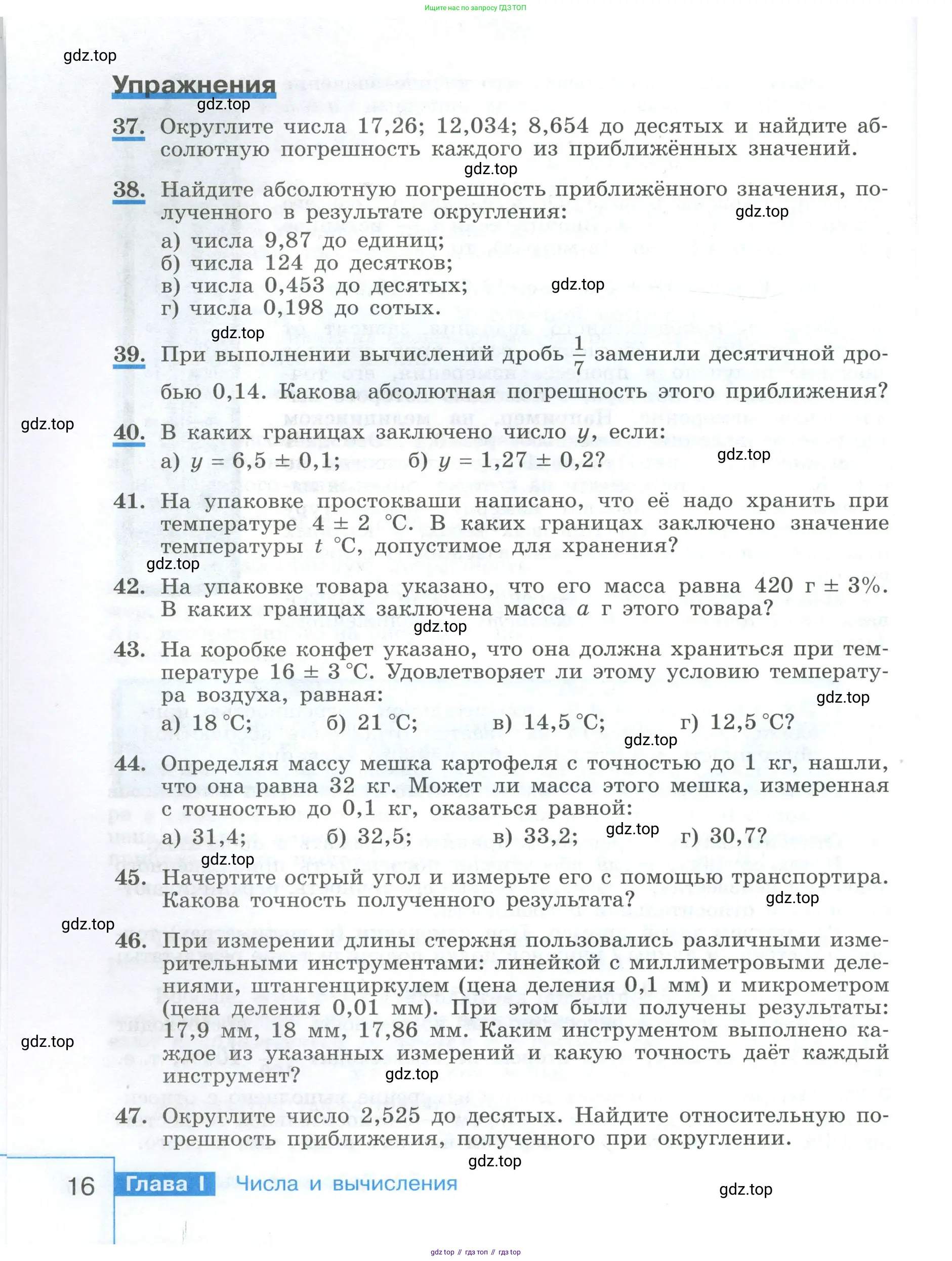 Алгебра, 9 класс Учебник, авторы: Макарычев Юрий Николаевич, Миндюк Нора Григорьевна, Нешков Константин Иванович, Суворова Светлана Борисовна, издательство Просвещение, Москва, 2023, белого цвета, страница 16