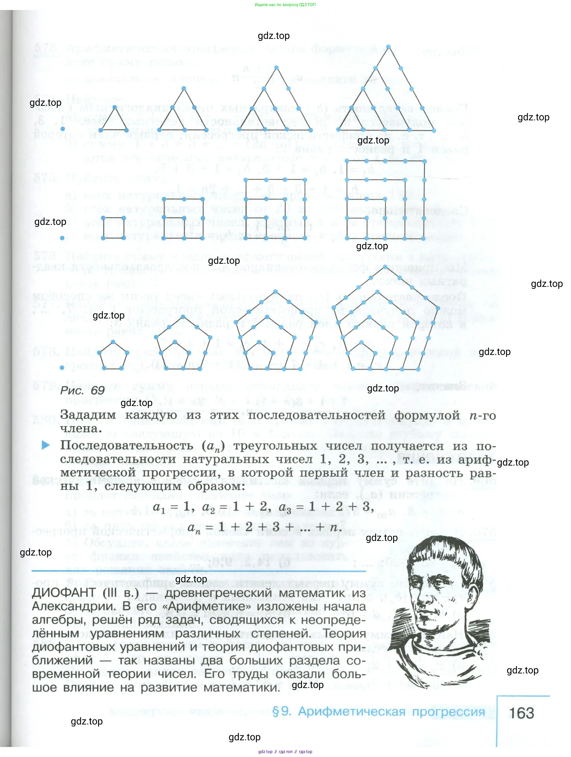 Алгебра, 9 класс Учебник, авторы: Макарычев Юрий Николаевич, Миндюк Нора Григорьевна, Нешков Константин Иванович, Суворова Светлана Борисовна, издательство Просвещение, Москва, 2023, белого цвета, страница 163