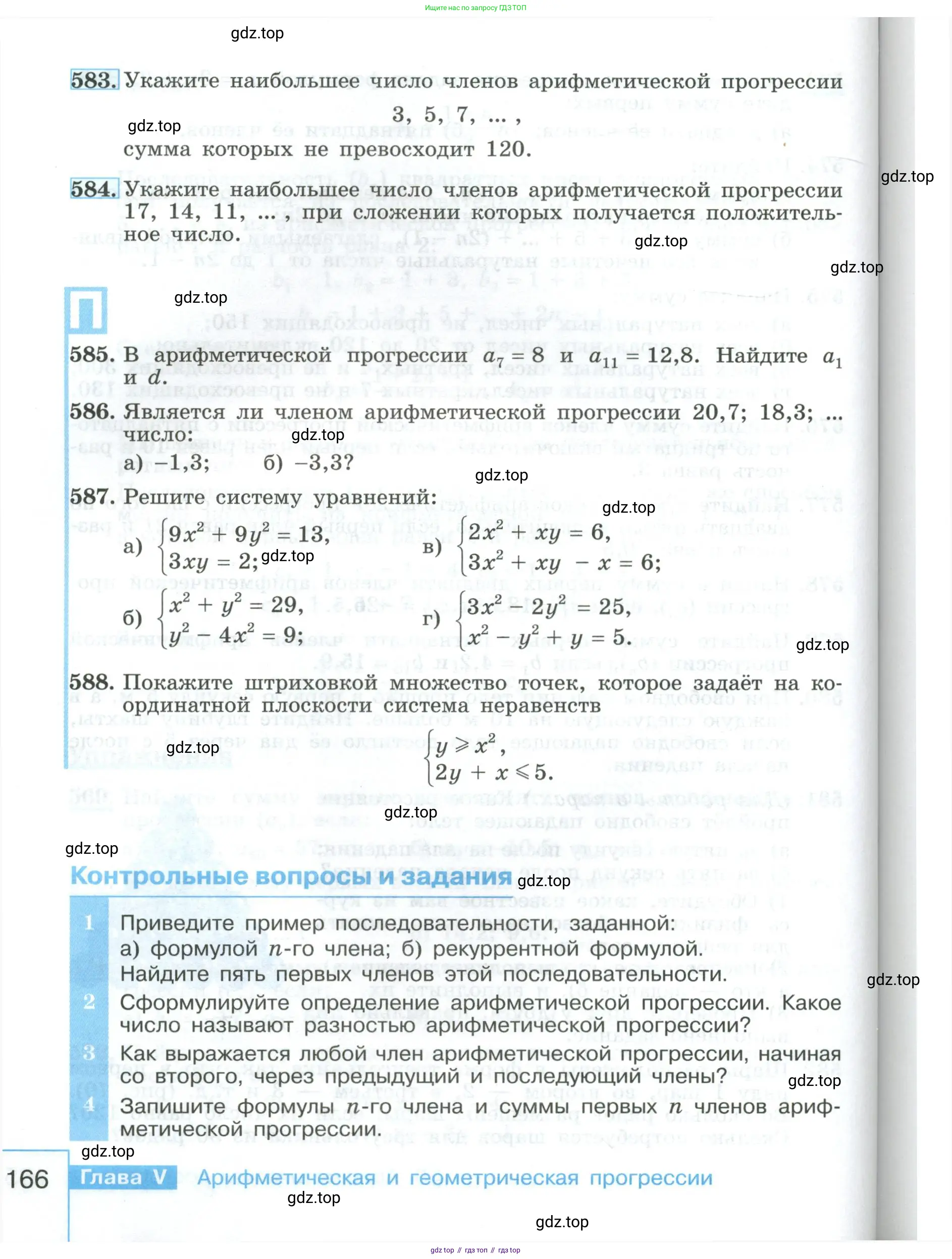 Алгебра, 9 класс Учебник, авторы: Макарычев Юрий Николаевич, Миндюк Нора Григорьевна, Нешков Константин Иванович, Суворова Светлана Борисовна, издательство Просвещение, Москва, 2023, белого цвета, страница 166
