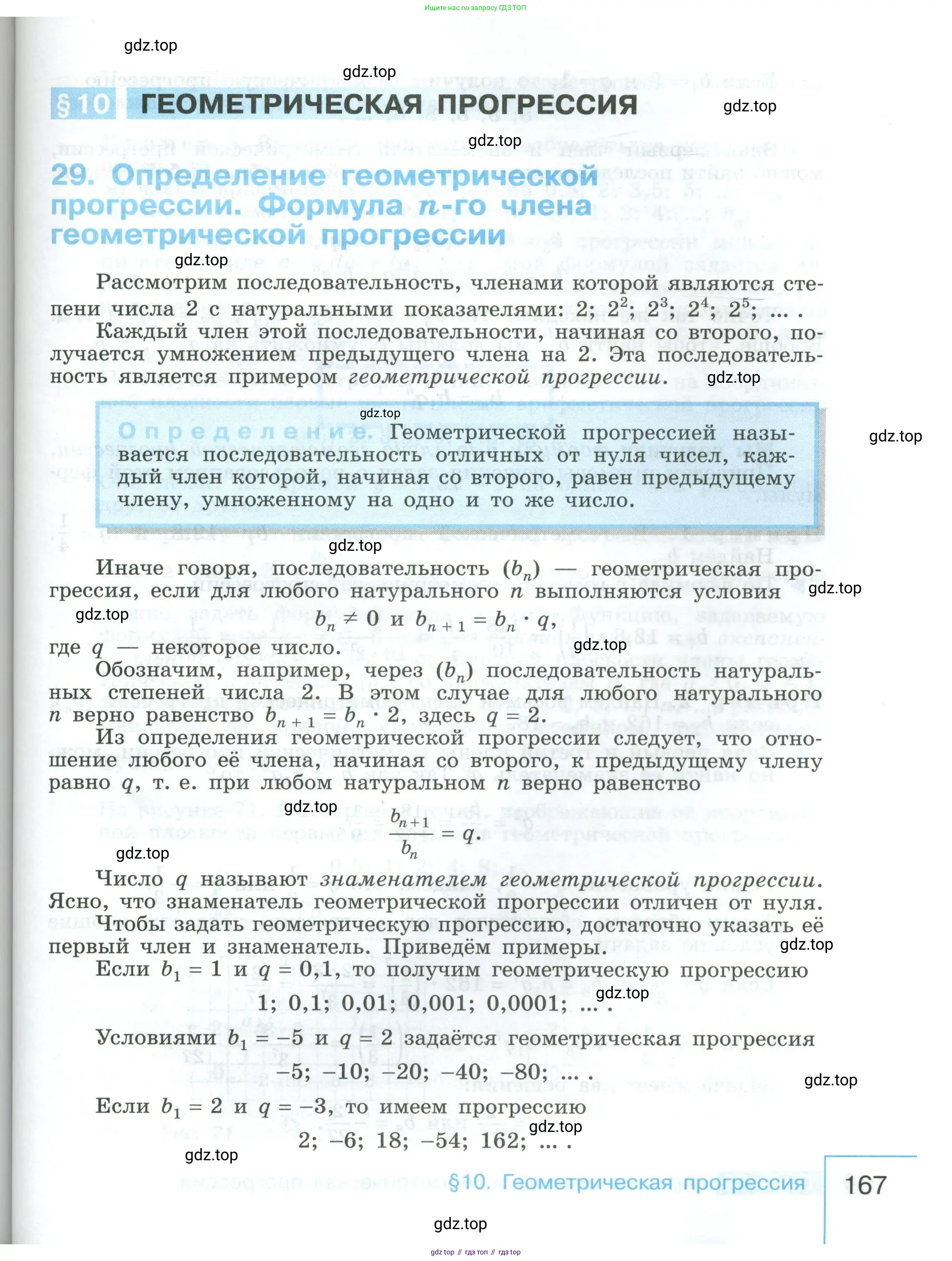 Алгебра, 9 класс Учебник, авторы: Макарычев Юрий Николаевич, Миндюк Нора Григорьевна, Нешков Константин Иванович, Суворова Светлана Борисовна, издательство Просвещение, Москва, 2023, белого цвета, страница 167