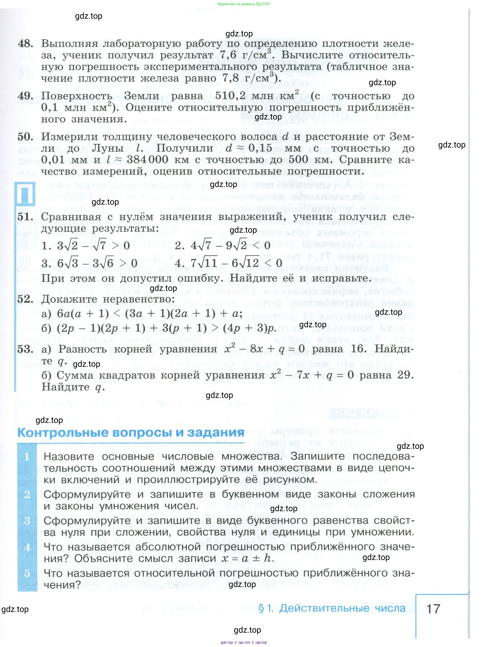 Алгебра, 9 класс Учебник, авторы: Макарычев Юрий Николаевич, Миндюк Нора Григорьевна, Нешков Константин Иванович, Суворова Светлана Борисовна, издательство Просвещение, Москва, 2023, белого цвета, страница 17