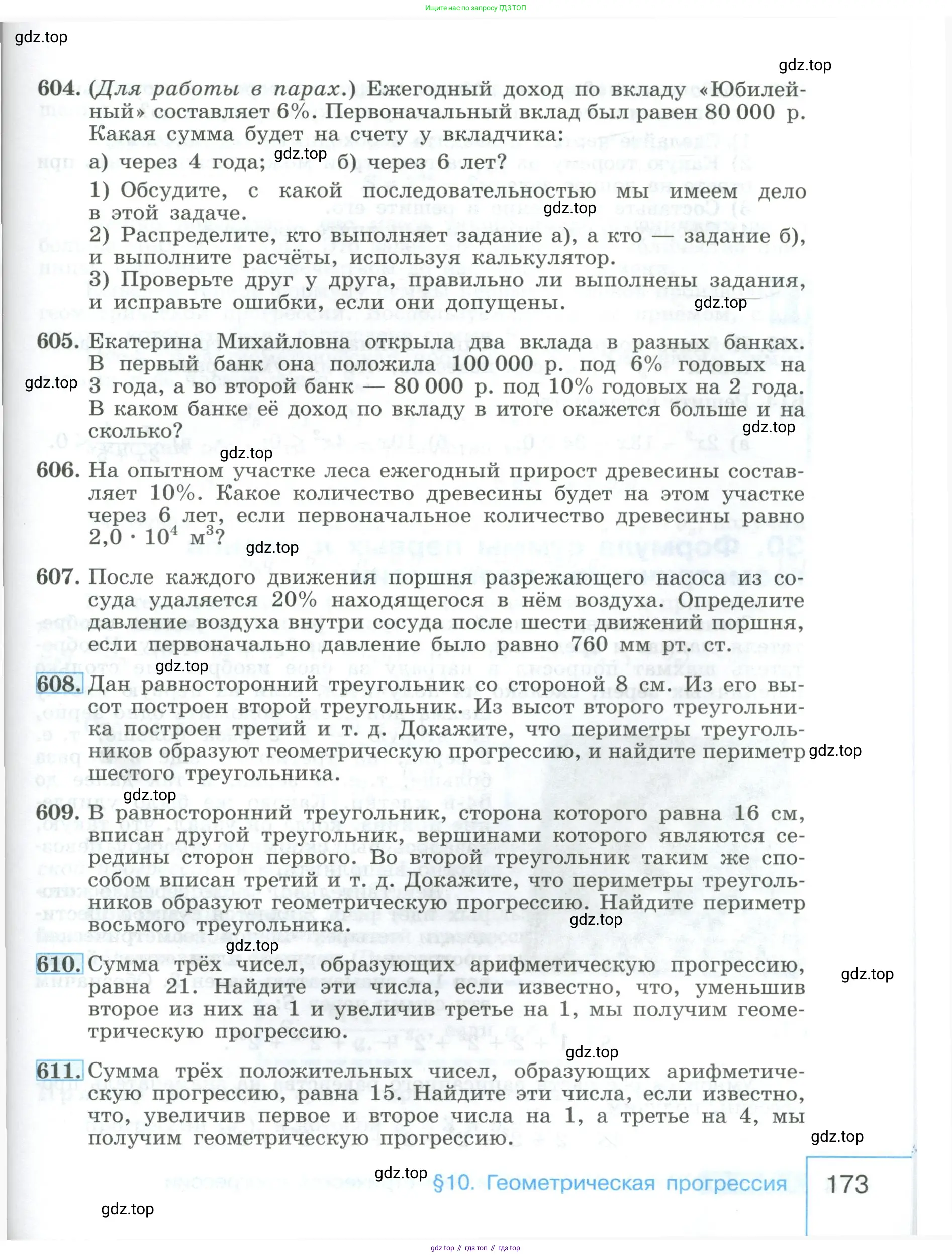 Алгебра, 9 класс Учебник, авторы: Макарычев Юрий Николаевич, Миндюк Нора Григорьевна, Нешков Константин Иванович, Суворова Светлана Борисовна, издательство Просвещение, Москва, 2023, белого цвета, страница 173
