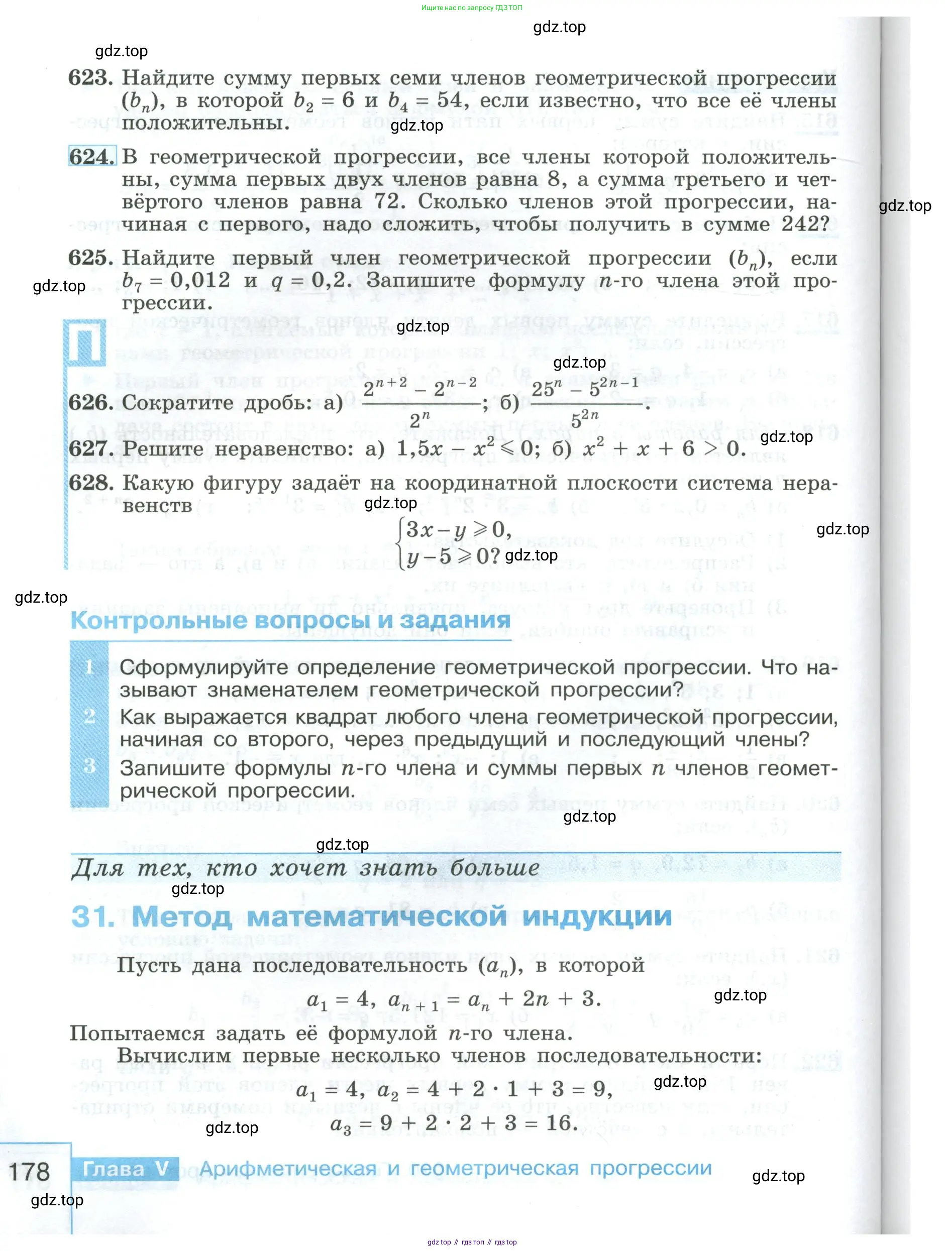 Алгебра, 9 класс Учебник, авторы: Макарычев Юрий Николаевич, Миндюк Нора Григорьевна, Нешков Константин Иванович, Суворова Светлана Борисовна, издательство Просвещение, Москва, 2023, белого цвета, страница 178