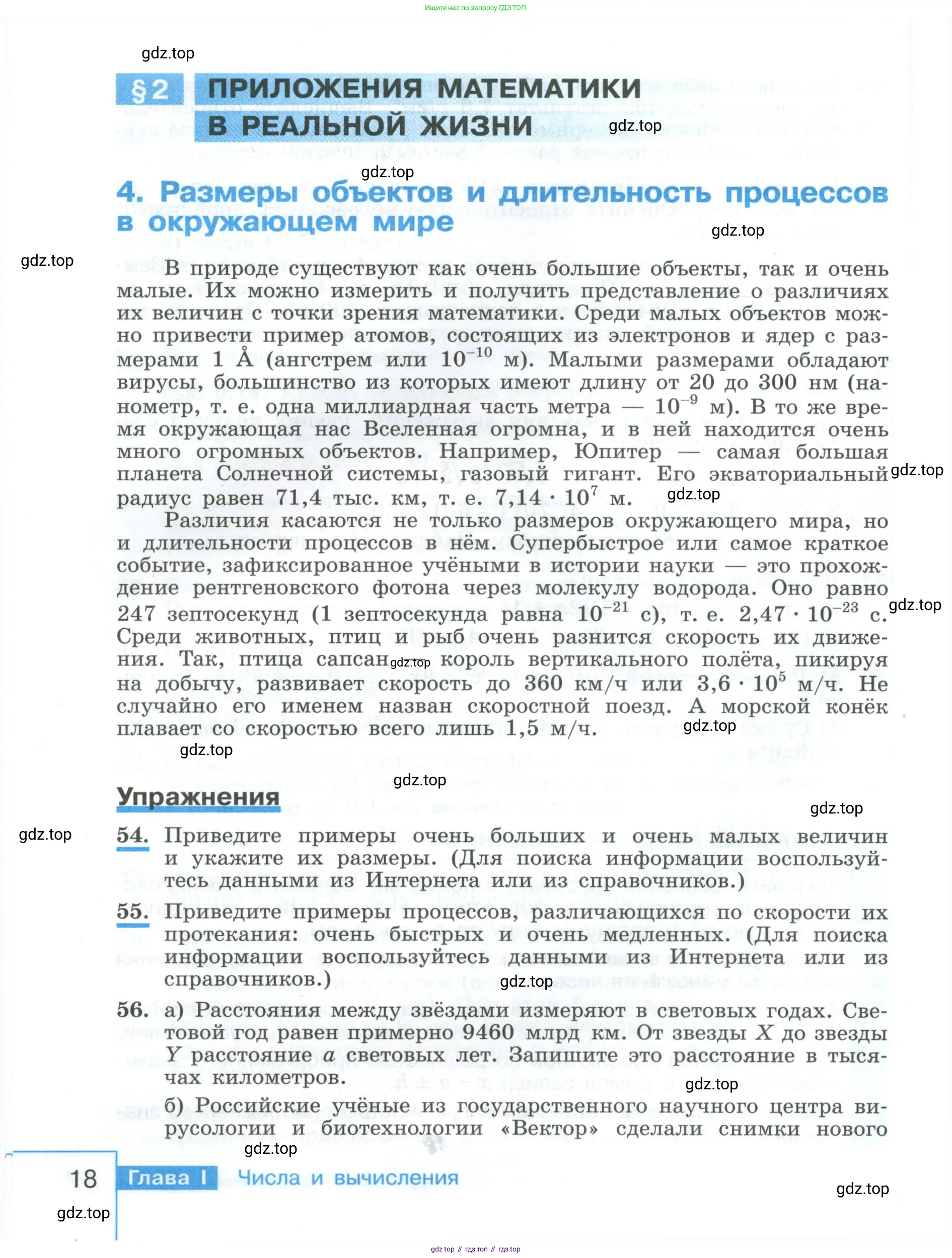 Алгебра, 9 класс Учебник, авторы: Макарычев Юрий Николаевич, Миндюк Нора Григорьевна, Нешков Константин Иванович, Суворова Светлана Борисовна, издательство Просвещение, Москва, 2023, белого цвета, страница 18