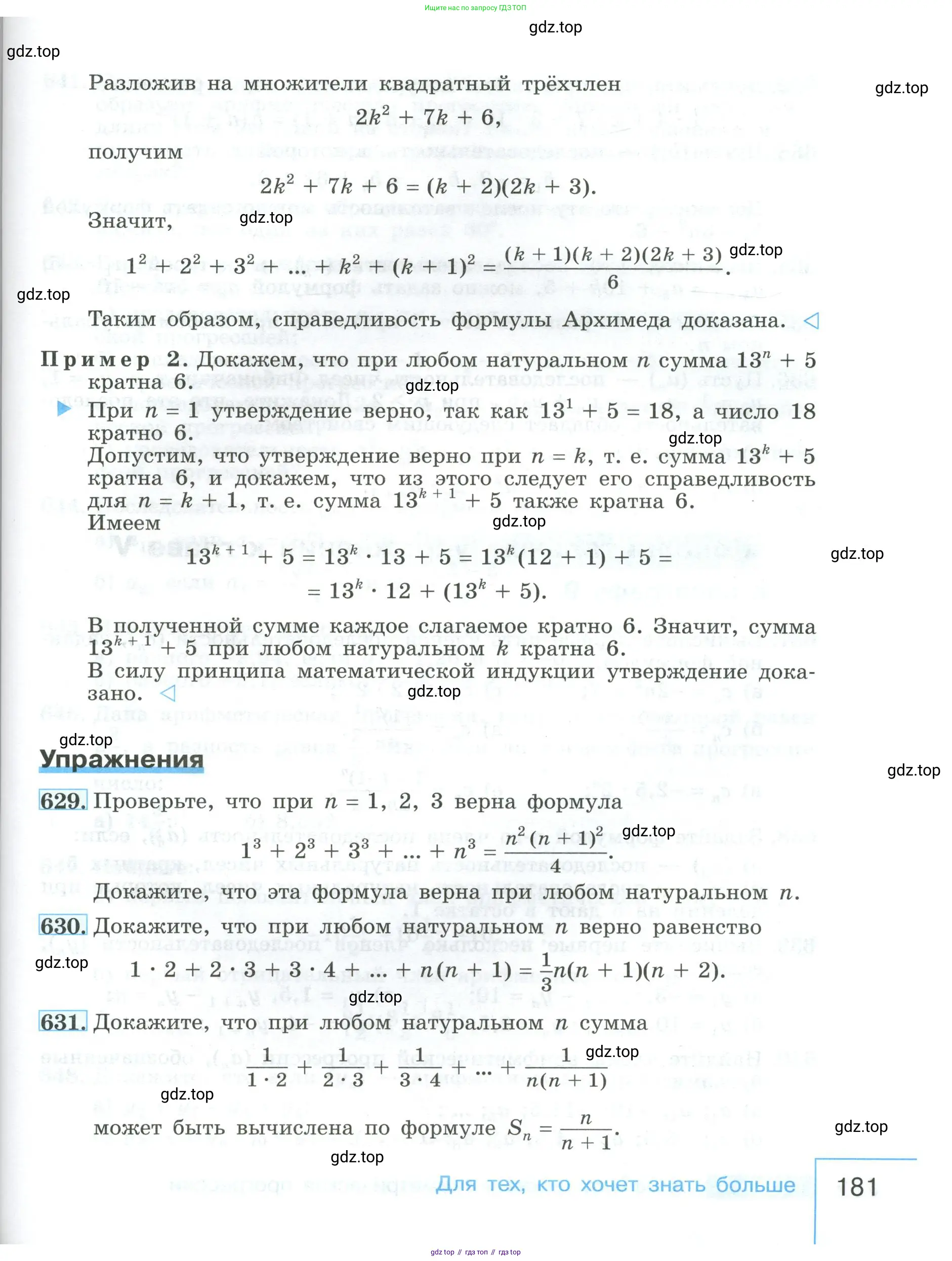 Алгебра, 9 класс Учебник, авторы: Макарычев Юрий Николаевич, Миндюк Нора Григорьевна, Нешков Константин Иванович, Суворова Светлана Борисовна, издательство Просвещение, Москва, 2023, белого цвета, страница 181