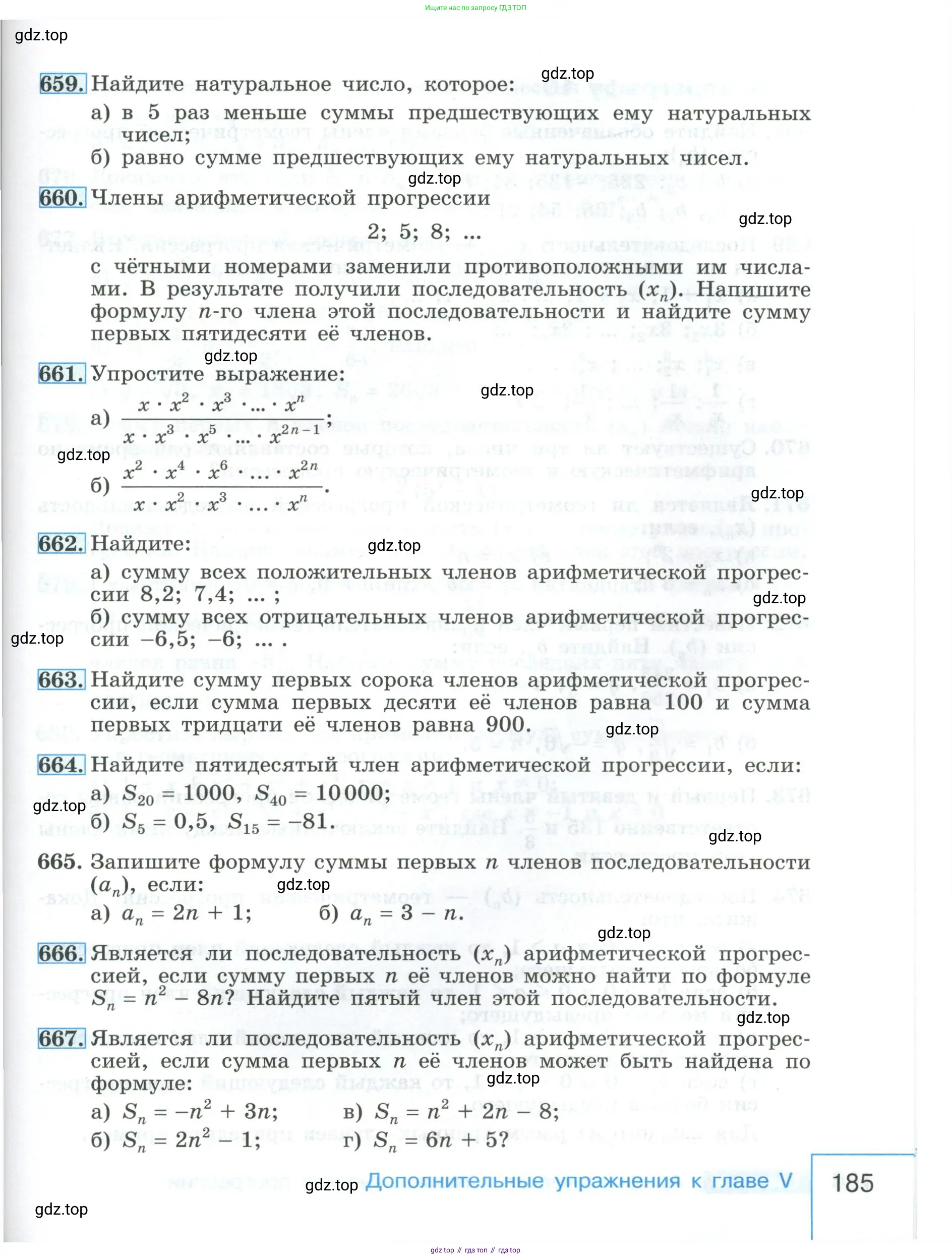 Алгебра, 9 класс Учебник, авторы: Макарычев Юрий Николаевич, Миндюк Нора Григорьевна, Нешков Константин Иванович, Суворова Светлана Борисовна, издательство Просвещение, Москва, 2023, белого цвета, страница 185