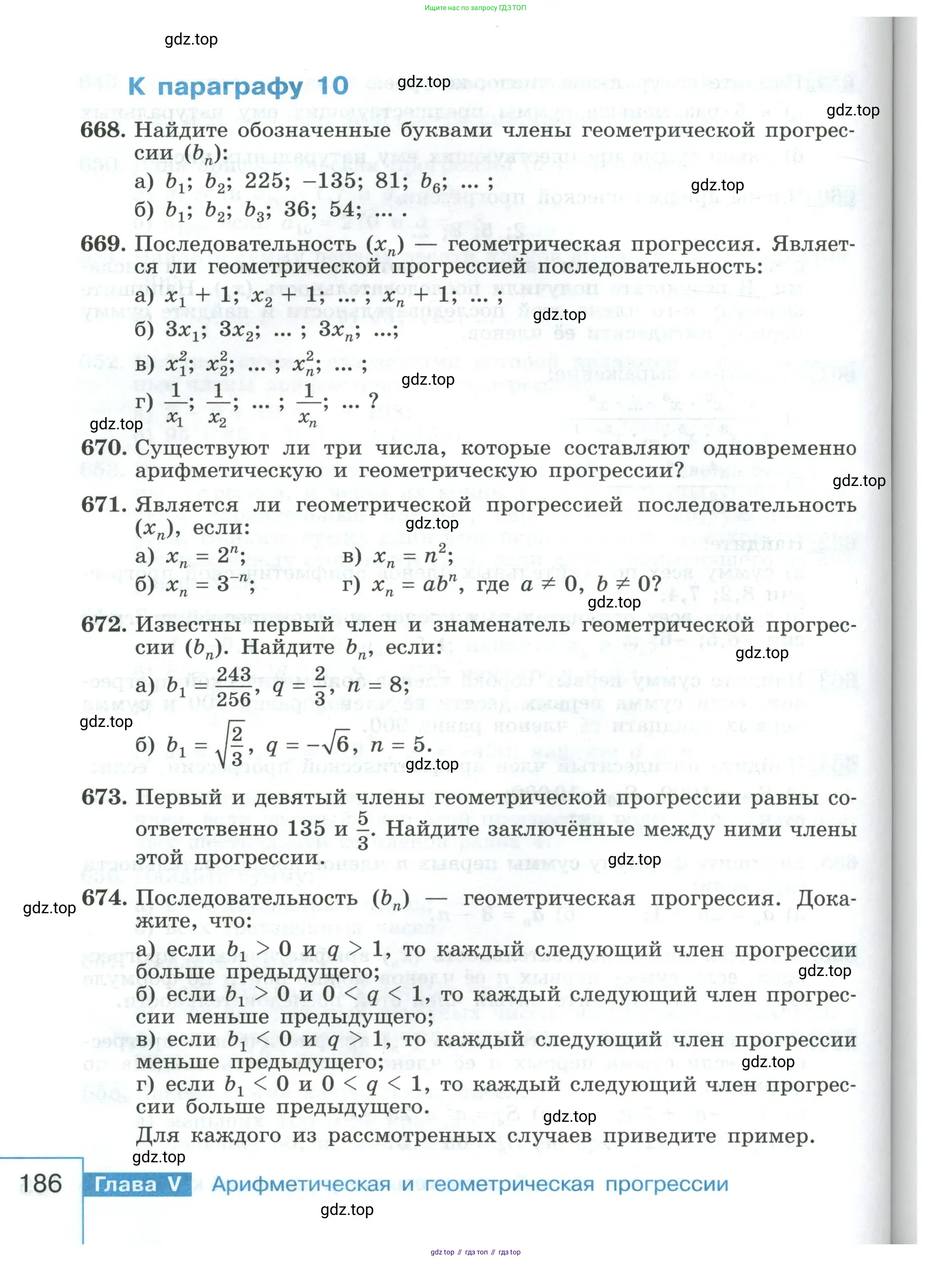 Алгебра, 9 класс Учебник, авторы: Макарычев Юрий Николаевич, Миндюк Нора Григорьевна, Нешков Константин Иванович, Суворова Светлана Борисовна, издательство Просвещение, Москва, 2023, белого цвета, страница 186