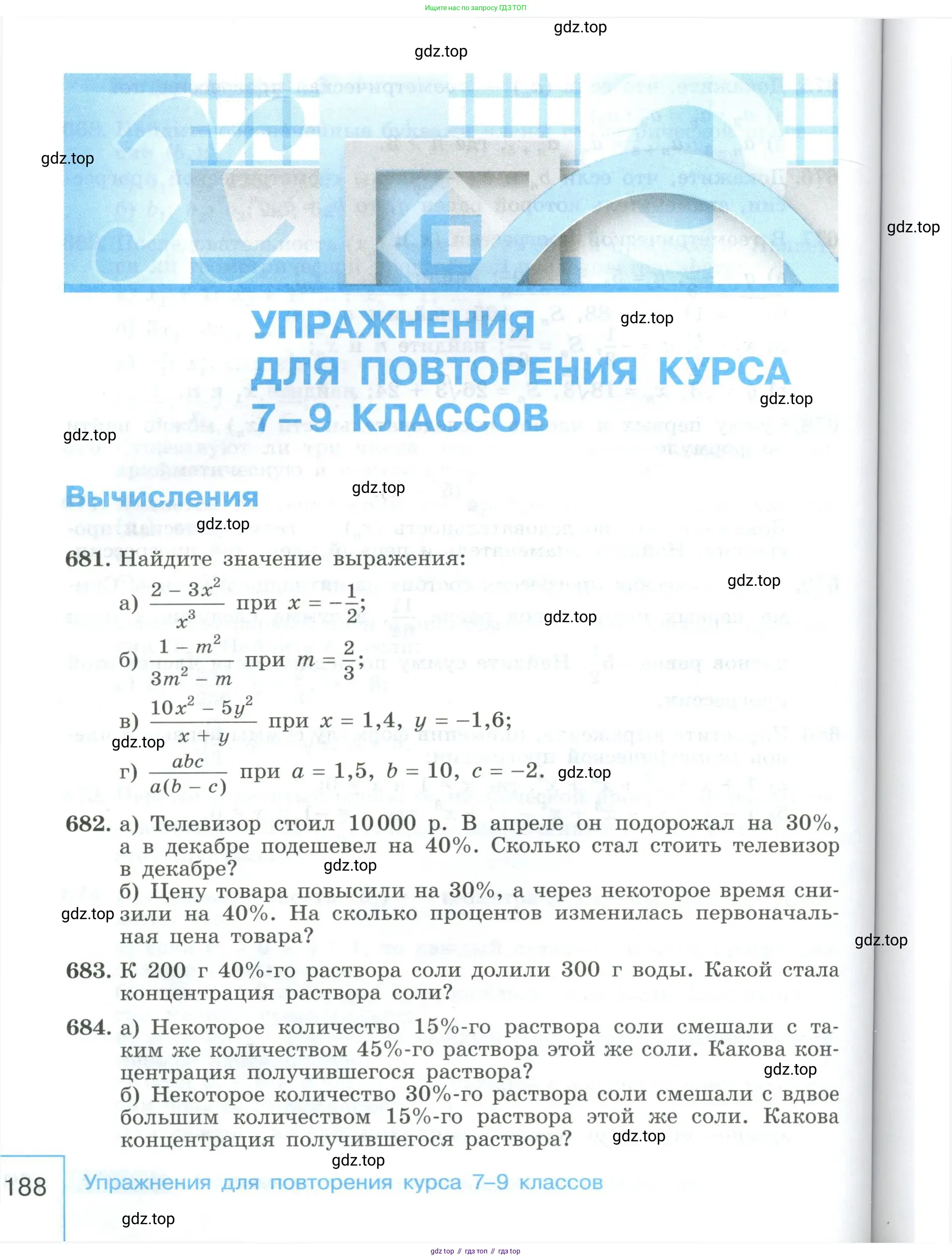 Алгебра, 9 класс Учебник, авторы: Макарычев Юрий Николаевич, Миндюк Нора Григорьевна, Нешков Константин Иванович, Суворова Светлана Борисовна, издательство Просвещение, Москва, 2023, белого цвета, страница 188