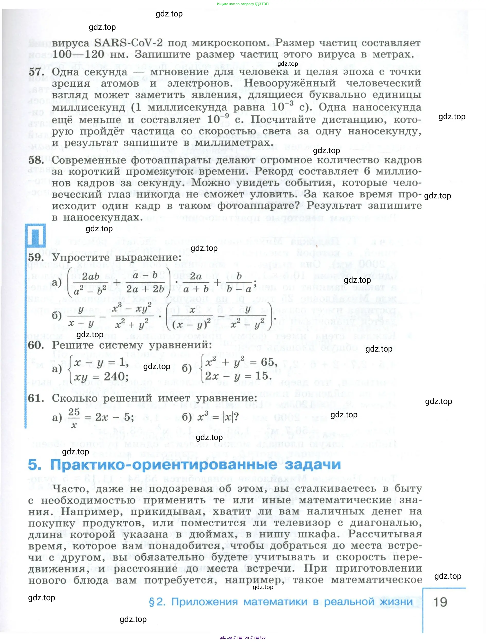 Алгебра, 9 класс Учебник, авторы: Макарычев Юрий Николаевич, Миндюк Нора Григорьевна, Нешков Константин Иванович, Суворова Светлана Борисовна, издательство Просвещение, Москва, 2023, белого цвета, страница 19