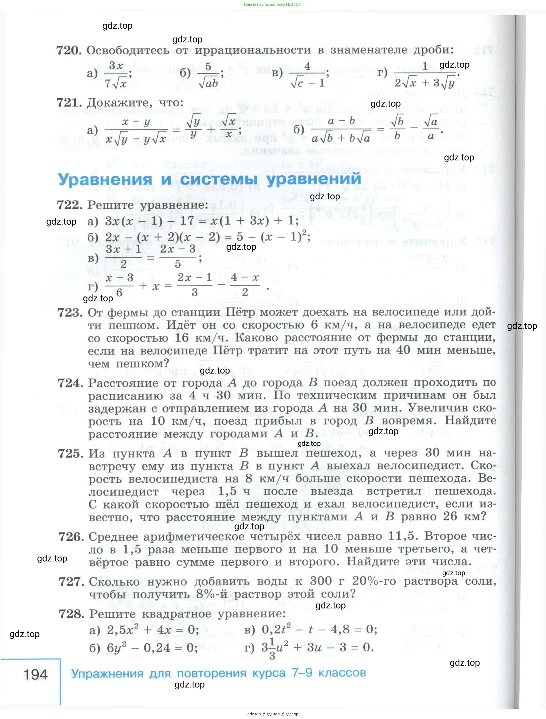 Алгебра, 9 класс Учебник, авторы: Макарычев Юрий Николаевич, Миндюк Нора Григорьевна, Нешков Константин Иванович, Суворова Светлана Борисовна, издательство Просвещение, Москва, 2023, белого цвета, страница 194