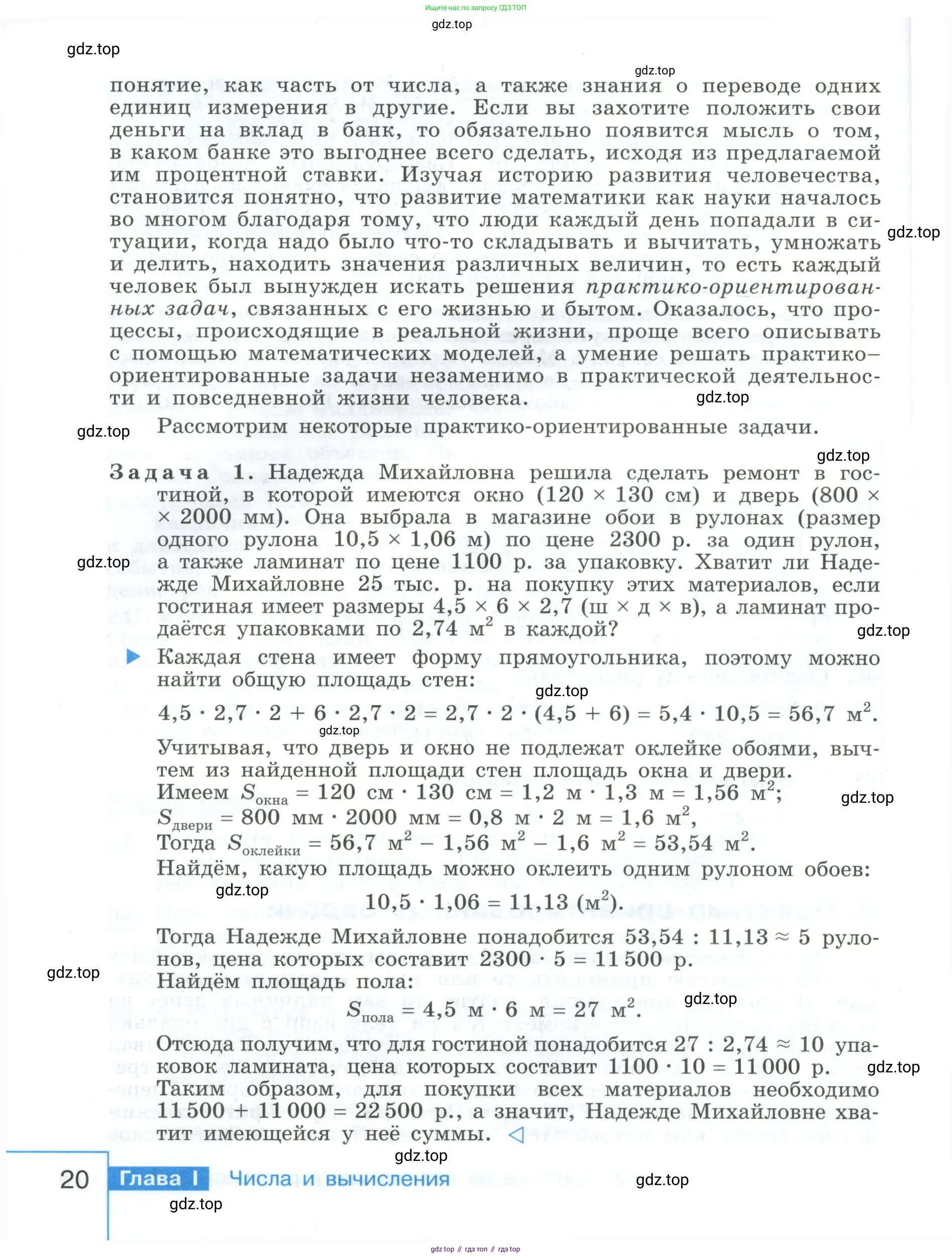 Алгебра, 9 класс Учебник, авторы: Макарычев Юрий Николаевич, Миндюк Нора Григорьевна, Нешков Константин Иванович, Суворова Светлана Борисовна, издательство Просвещение, Москва, 2023, белого цвета, страница 20