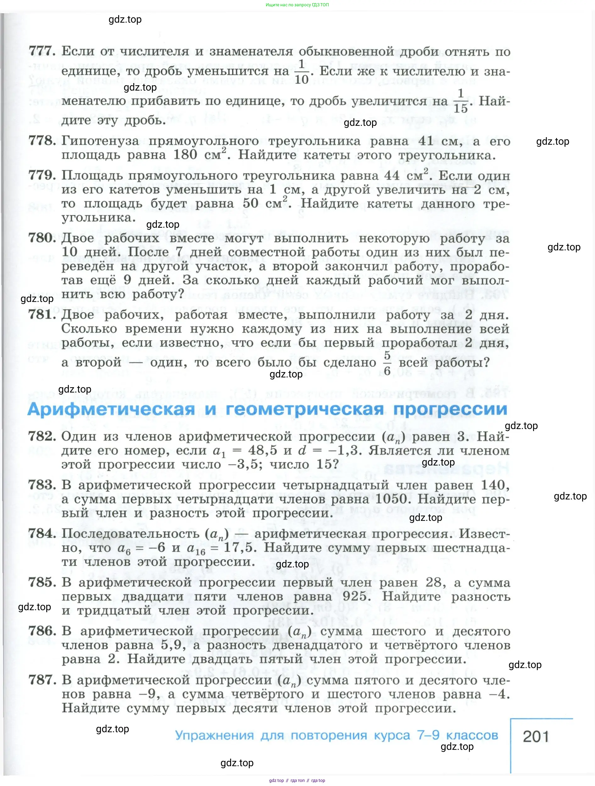 Алгебра, 9 класс Учебник, авторы: Макарычев Юрий Николаевич, Миндюк Нора Григорьевна, Нешков Константин Иванович, Суворова Светлана Борисовна, издательство Просвещение, Москва, 2023, белого цвета, страница 201