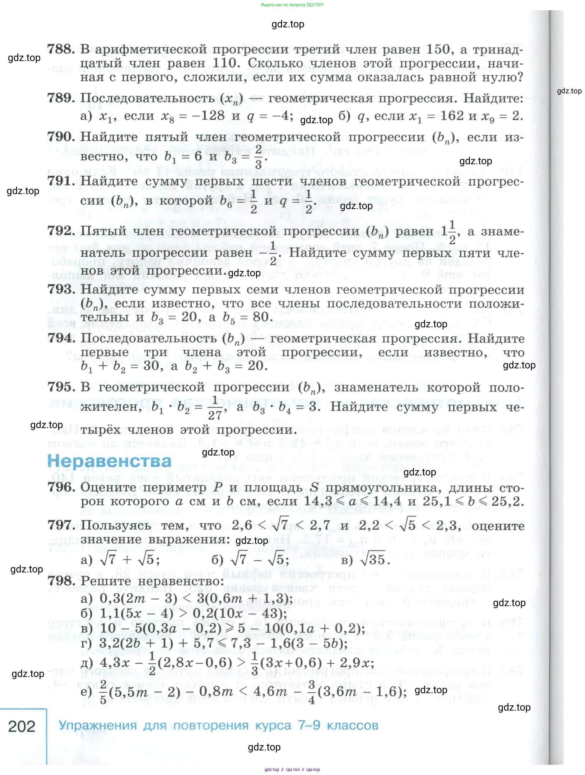 Алгебра, 9 класс Учебник, авторы: Макарычев Юрий Николаевич, Миндюк Нора Григорьевна, Нешков Константин Иванович, Суворова Светлана Борисовна, издательство Просвещение, Москва, 2023, белого цвета, страница 202