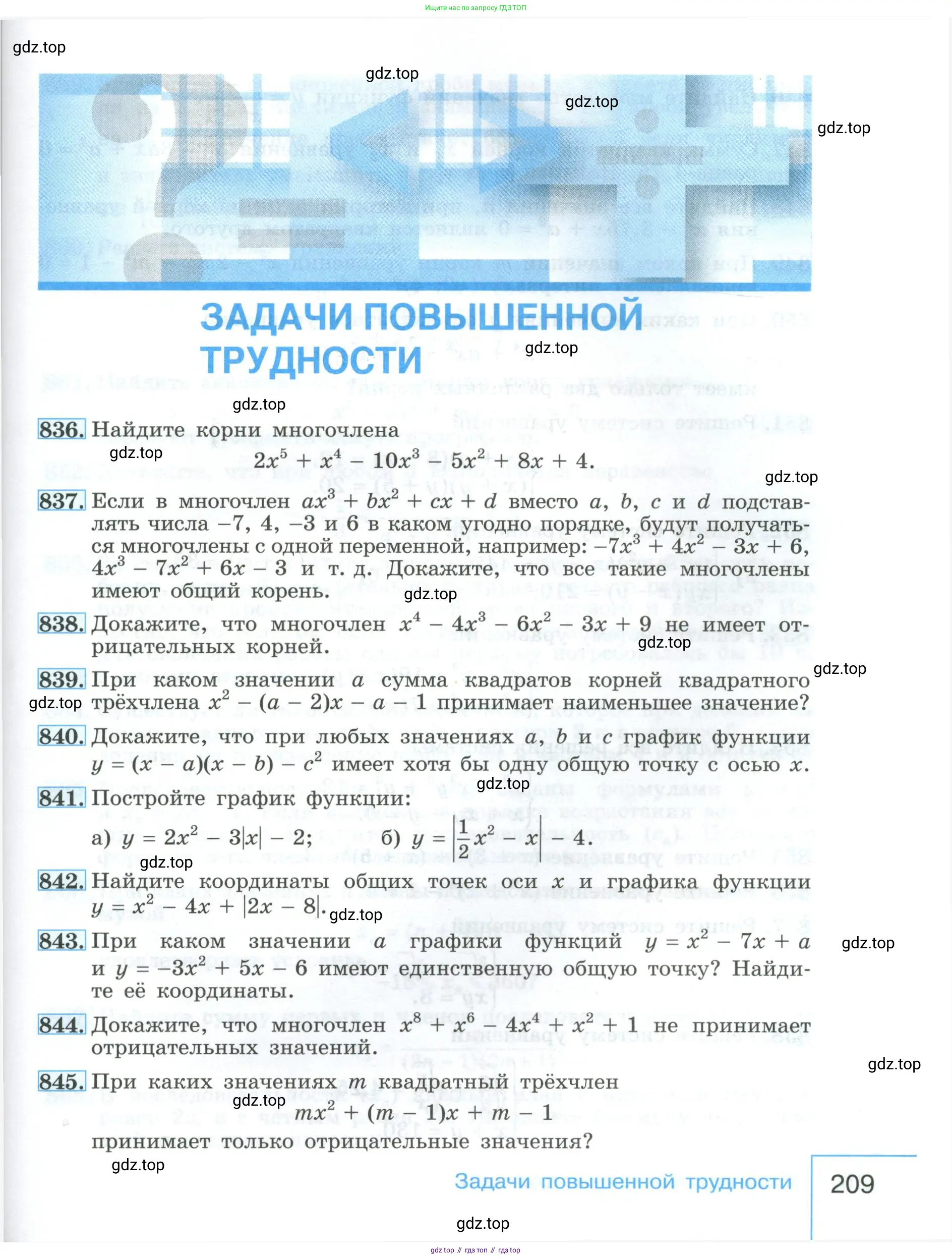 Алгебра, 9 класс Учебник, авторы: Макарычев Юрий Николаевич, Миндюк Нора Григорьевна, Нешков Константин Иванович, Суворова Светлана Борисовна, издательство Просвещение, Москва, 2023, белого цвета, страница 209