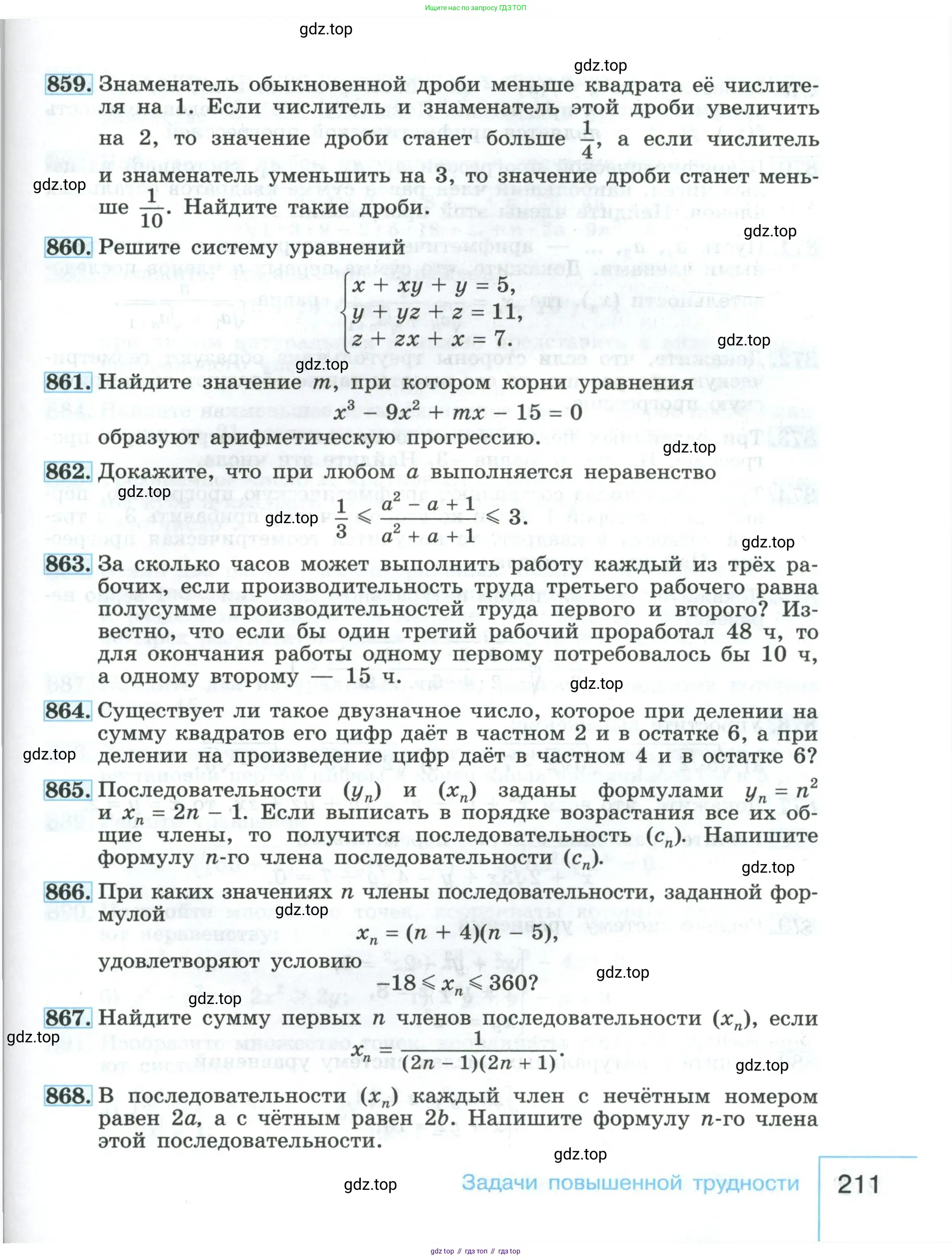 Алгебра, 9 класс Учебник, авторы: Макарычев Юрий Николаевич, Миндюк Нора Григорьевна, Нешков Константин Иванович, Суворова Светлана Борисовна, издательство Просвещение, Москва, 2023, белого цвета, страница 211