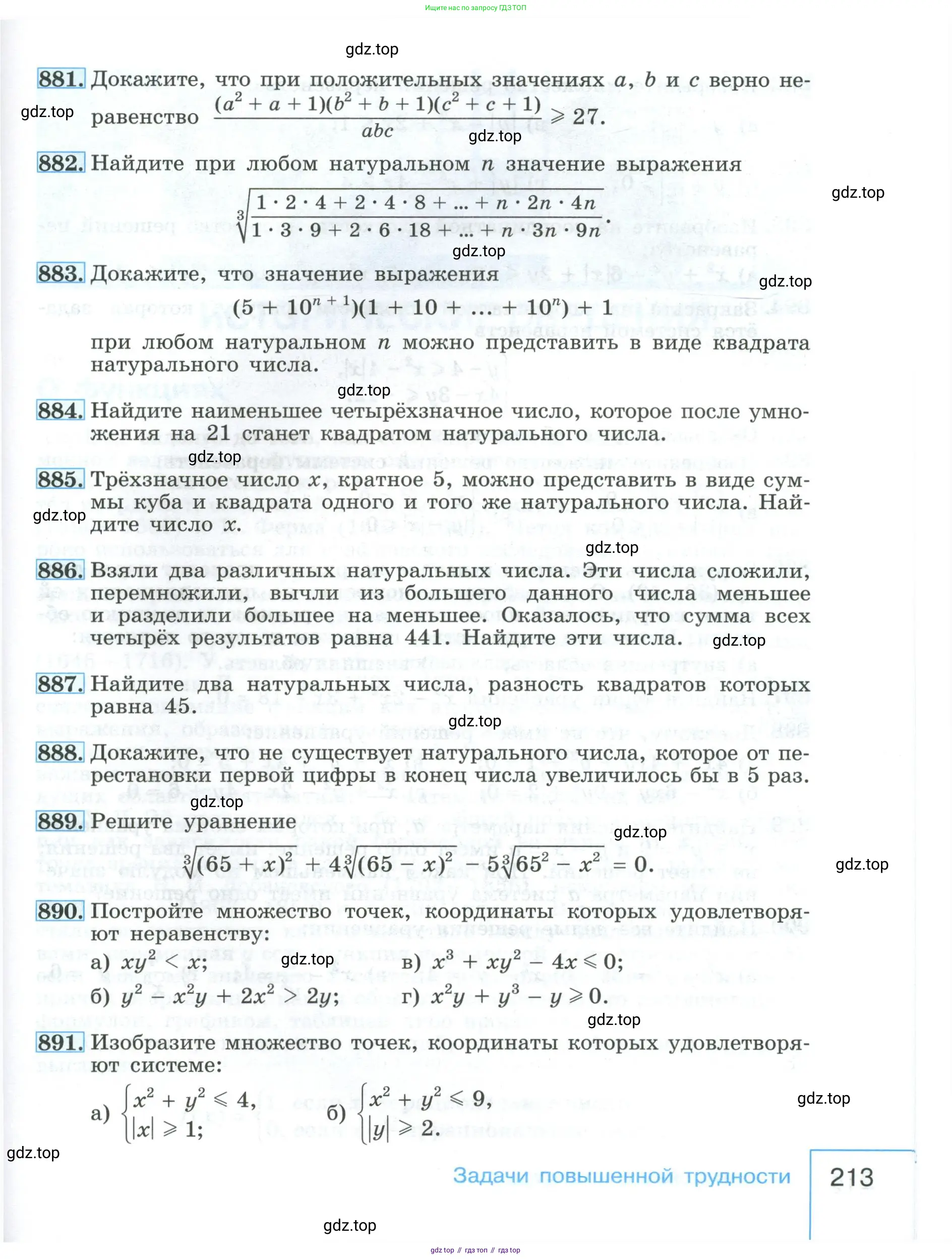 Алгебра, 9 класс Учебник, авторы: Макарычев Юрий Николаевич, Миндюк Нора Григорьевна, Нешков Константин Иванович, Суворова Светлана Борисовна, издательство Просвещение, Москва, 2023, белого цвета, страница 213