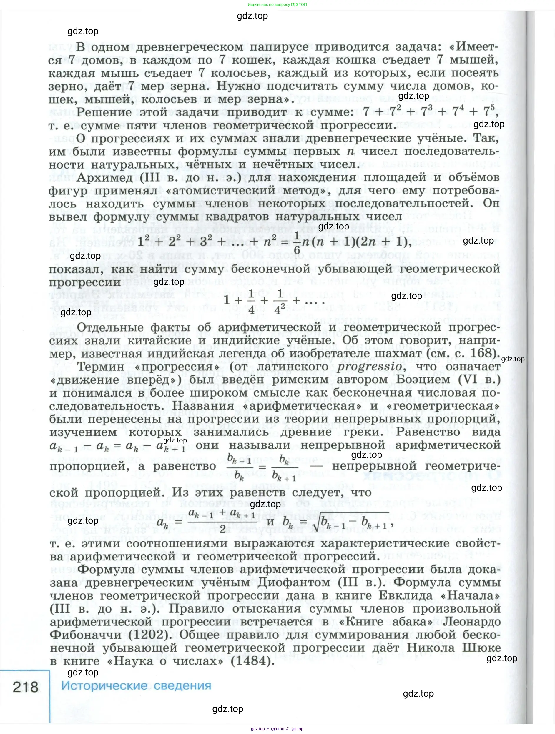 Алгебра, 9 класс Учебник, авторы: Макарычев Юрий Николаевич, Миндюк Нора Григорьевна, Нешков Константин Иванович, Суворова Светлана Борисовна, издательство Просвещение, Москва, 2023, белого цвета, страница 218