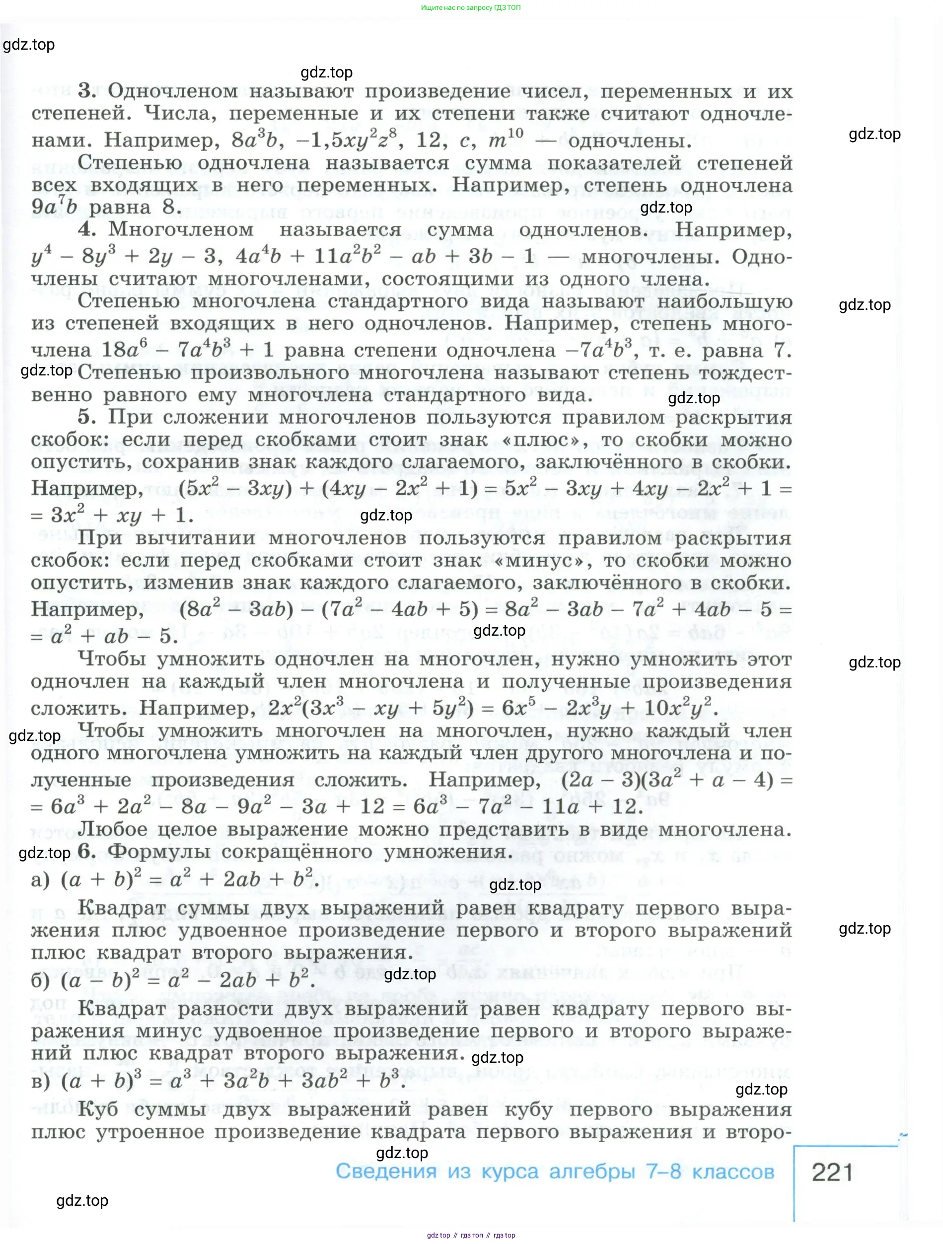 Алгебра, 9 класс Учебник, авторы: Макарычев Юрий Николаевич, Миндюк Нора Григорьевна, Нешков Константин Иванович, Суворова Светлана Борисовна, издательство Просвещение, Москва, 2023, белого цвета, страница 221
