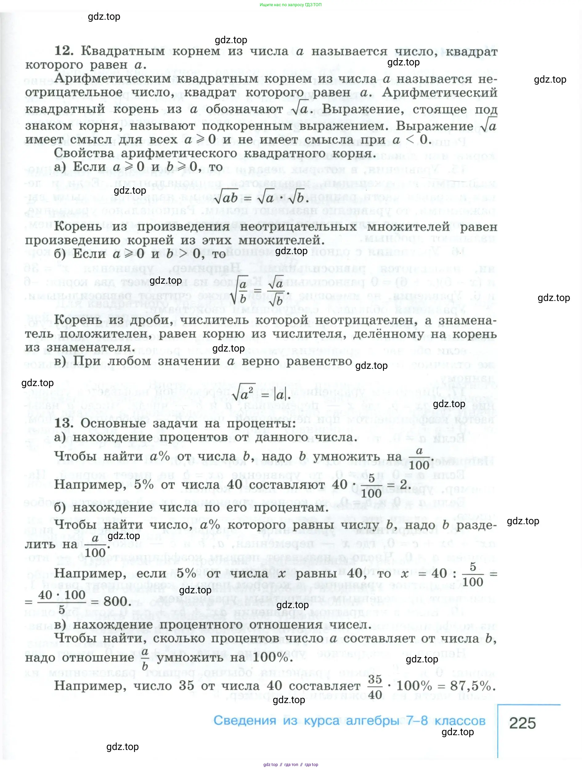 Алгебра, 9 класс Учебник, авторы: Макарычев Юрий Николаевич, Миндюк Нора Григорьевна, Нешков Константин Иванович, Суворова Светлана Борисовна, издательство Просвещение, Москва, 2023, белого цвета, страница 225
