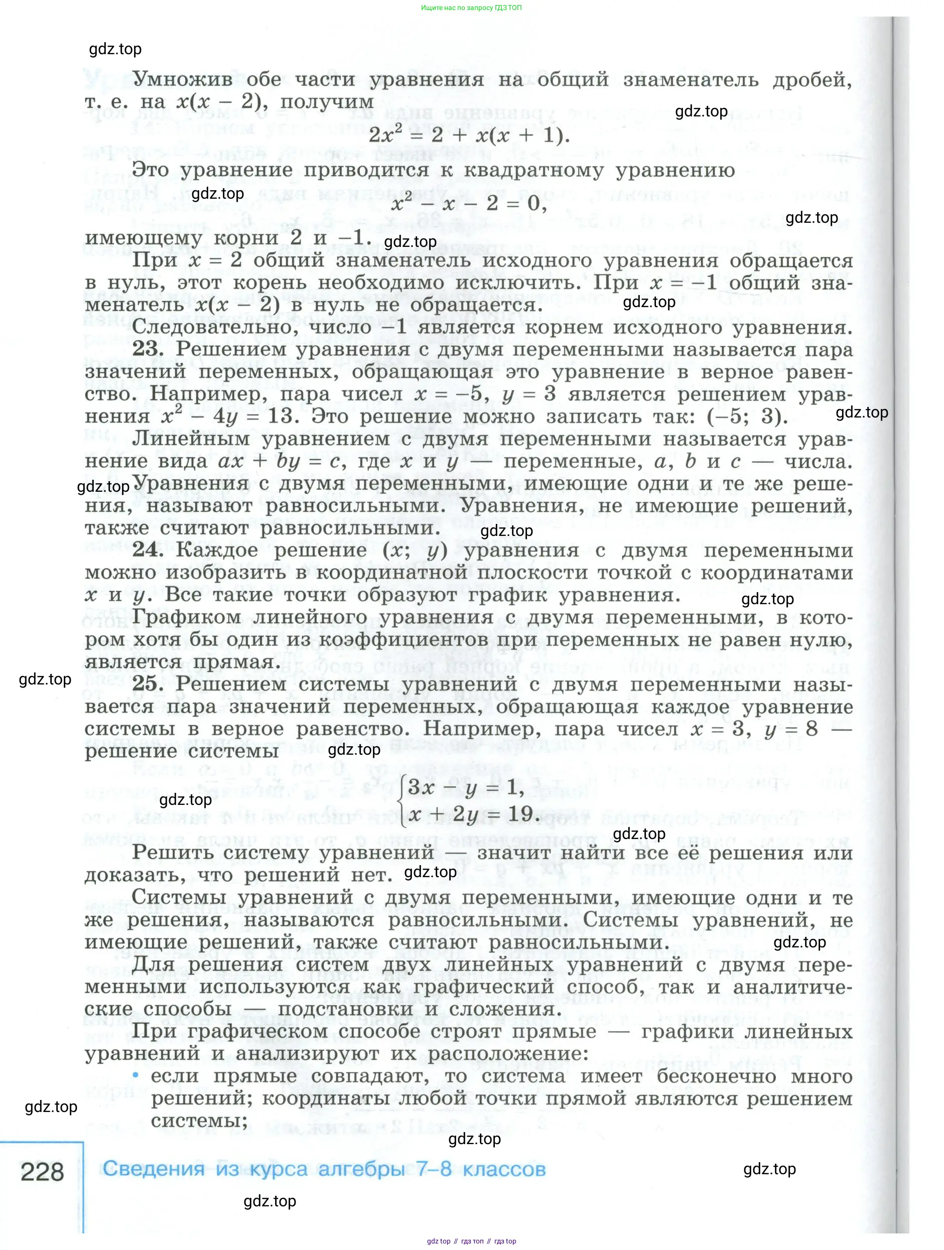 Алгебра, 9 класс Учебник, авторы: Макарычев Юрий Николаевич, Миндюк Нора Григорьевна, Нешков Константин Иванович, Суворова Светлана Борисовна, издательство Просвещение, Москва, 2023, белого цвета, страница 228