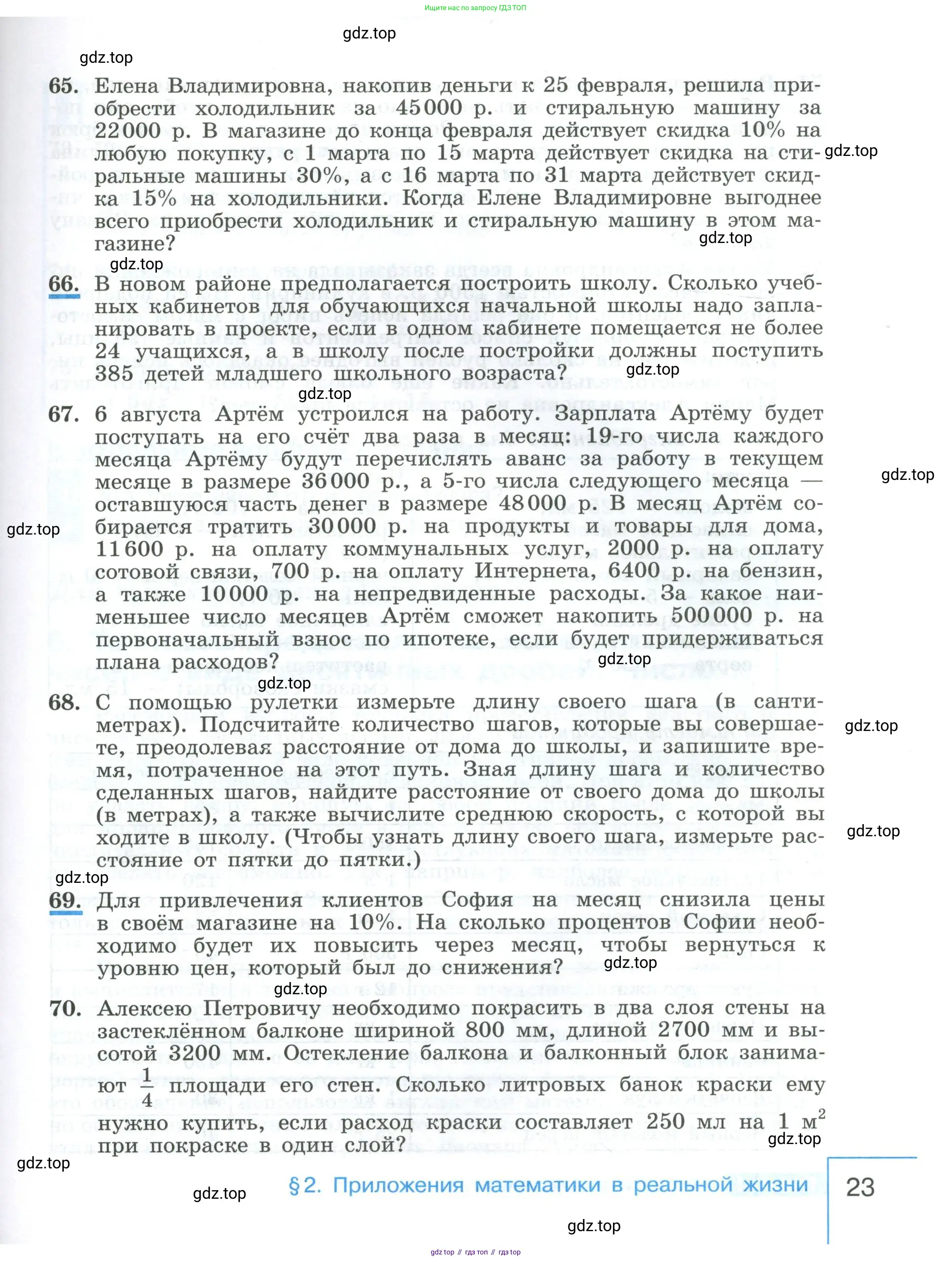 Алгебра, 9 класс Учебник, авторы: Макарычев Юрий Николаевич, Миндюк Нора Григорьевна, Нешков Константин Иванович, Суворова Светлана Борисовна, издательство Просвещение, Москва, 2023, белого цвета, страница 23