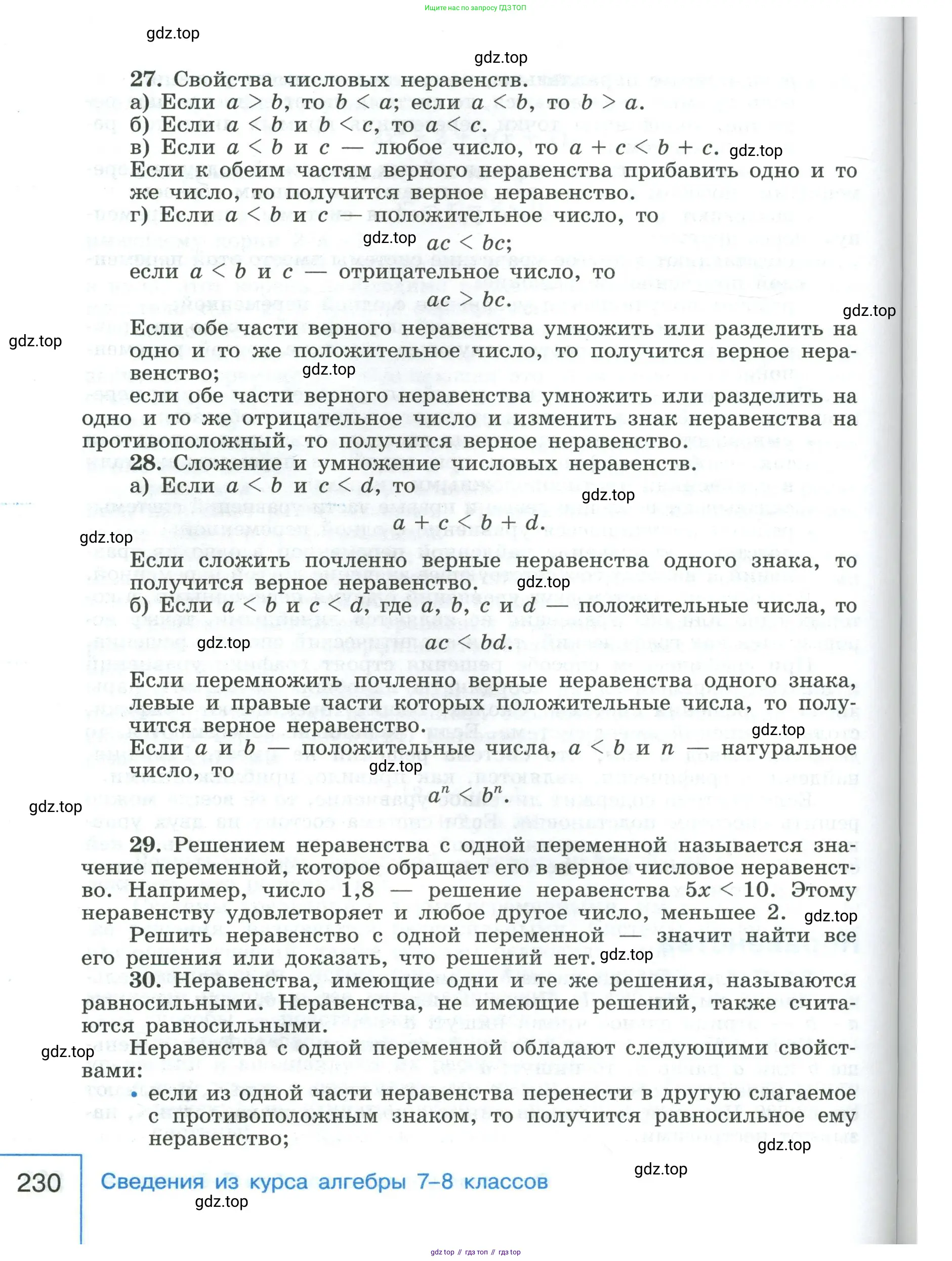 Алгебра, 9 класс Учебник, авторы: Макарычев Юрий Николаевич, Миндюк Нора Григорьевна, Нешков Константин Иванович, Суворова Светлана Борисовна, издательство Просвещение, Москва, 2023, белого цвета, страница 230