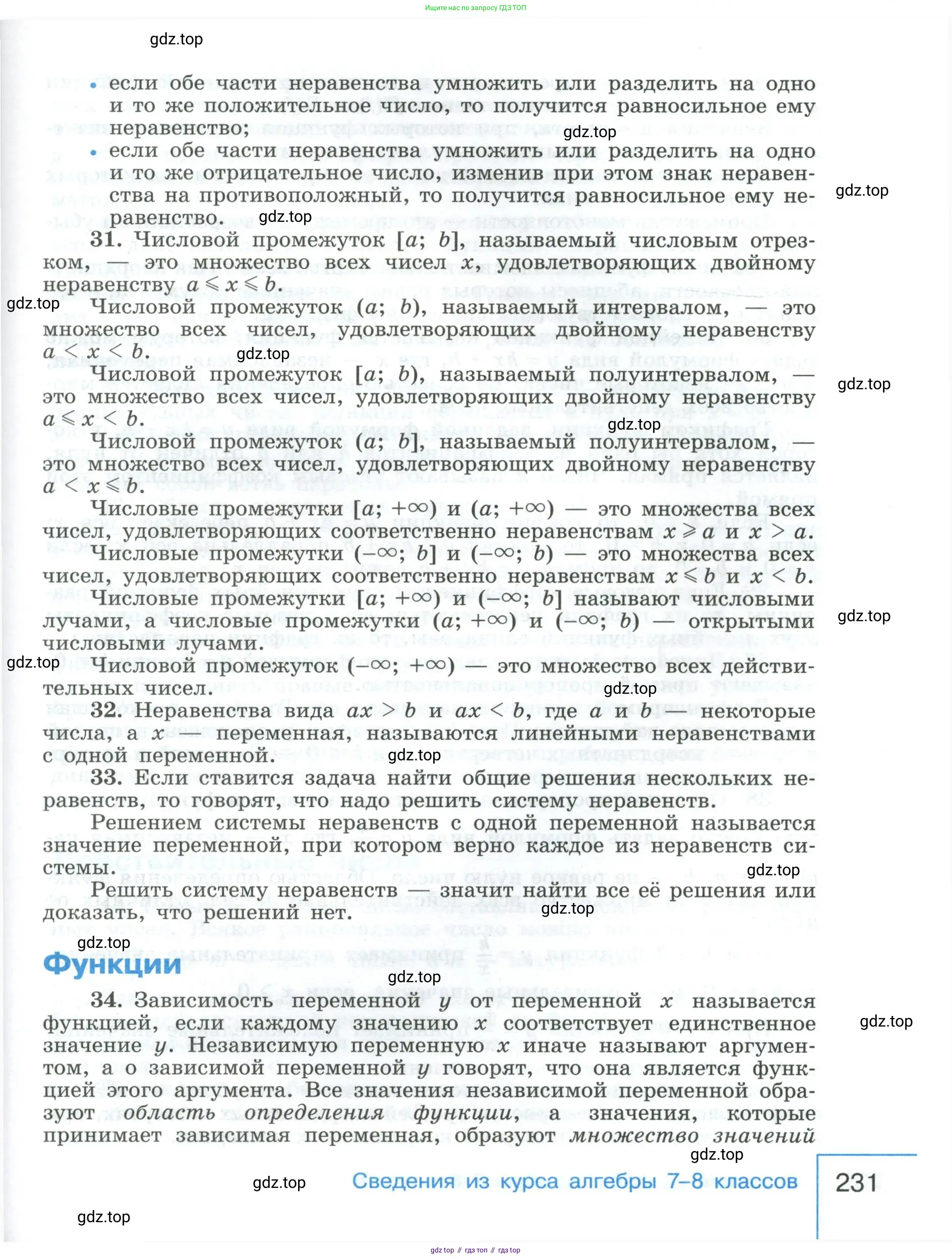 Алгебра, 9 класс Учебник, авторы: Макарычев Юрий Николаевич, Миндюк Нора Григорьевна, Нешков Константин Иванович, Суворова Светлана Борисовна, издательство Просвещение, Москва, 2023, белого цвета, страница 231