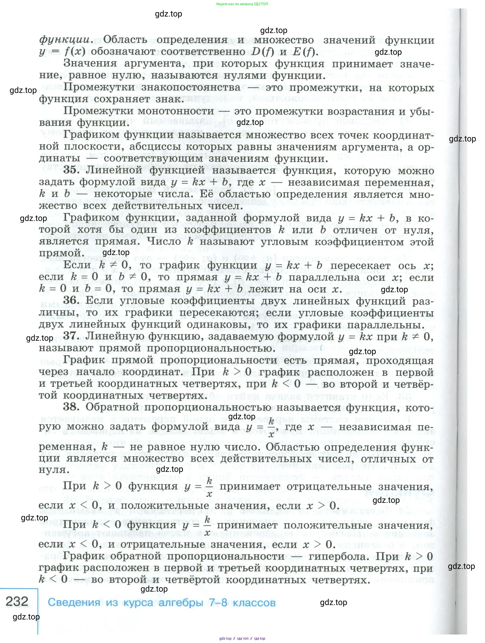 Алгебра, 9 класс Учебник, авторы: Макарычев Юрий Николаевич, Миндюк Нора Григорьевна, Нешков Константин Иванович, Суворова Светлана Борисовна, издательство Просвещение, Москва, 2023, белого цвета, страница 232
