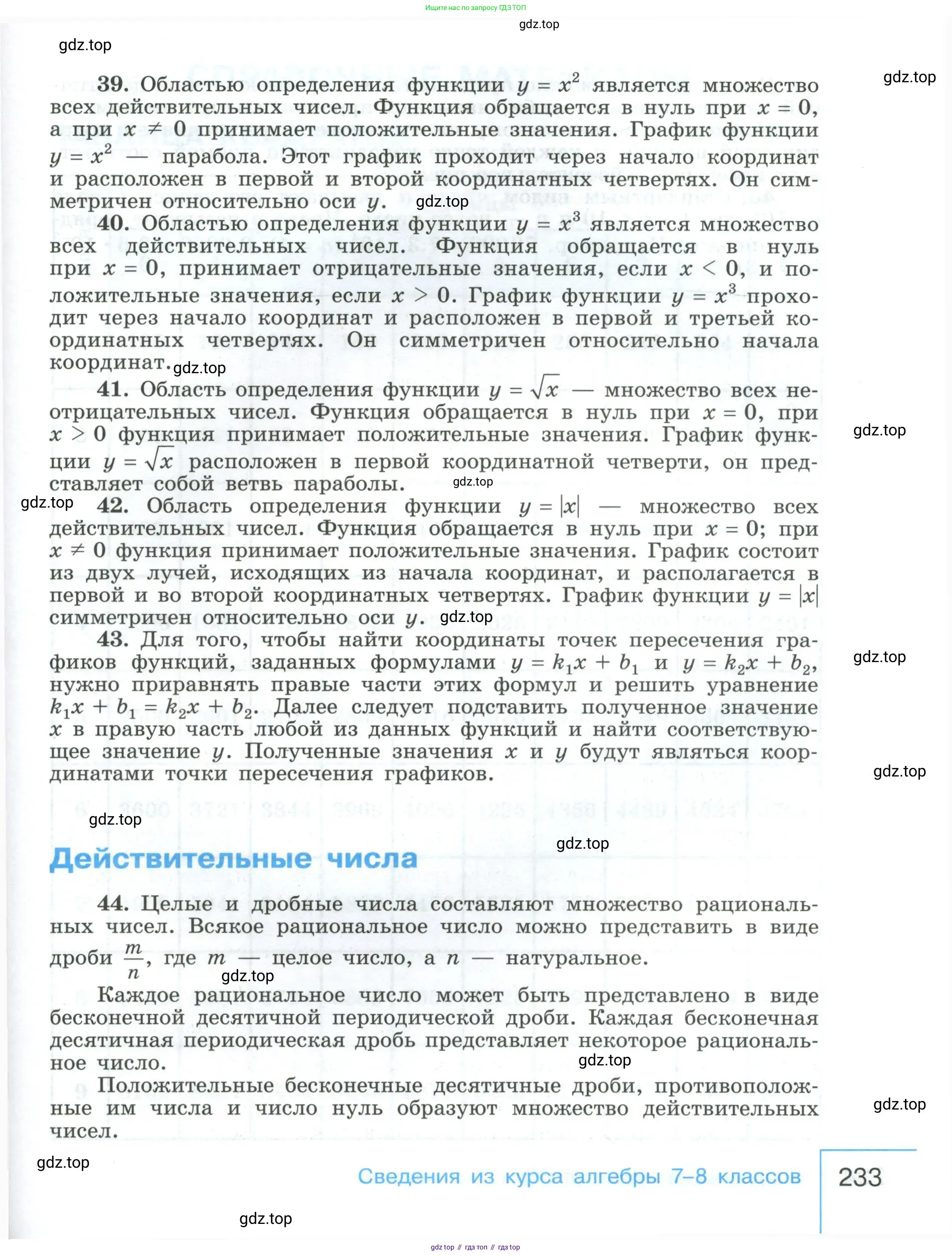 Алгебра, 9 класс Учебник, авторы: Макарычев Юрий Николаевич, Миндюк Нора Григорьевна, Нешков Константин Иванович, Суворова Светлана Борисовна, издательство Просвещение, Москва, 2023, белого цвета, страница 233