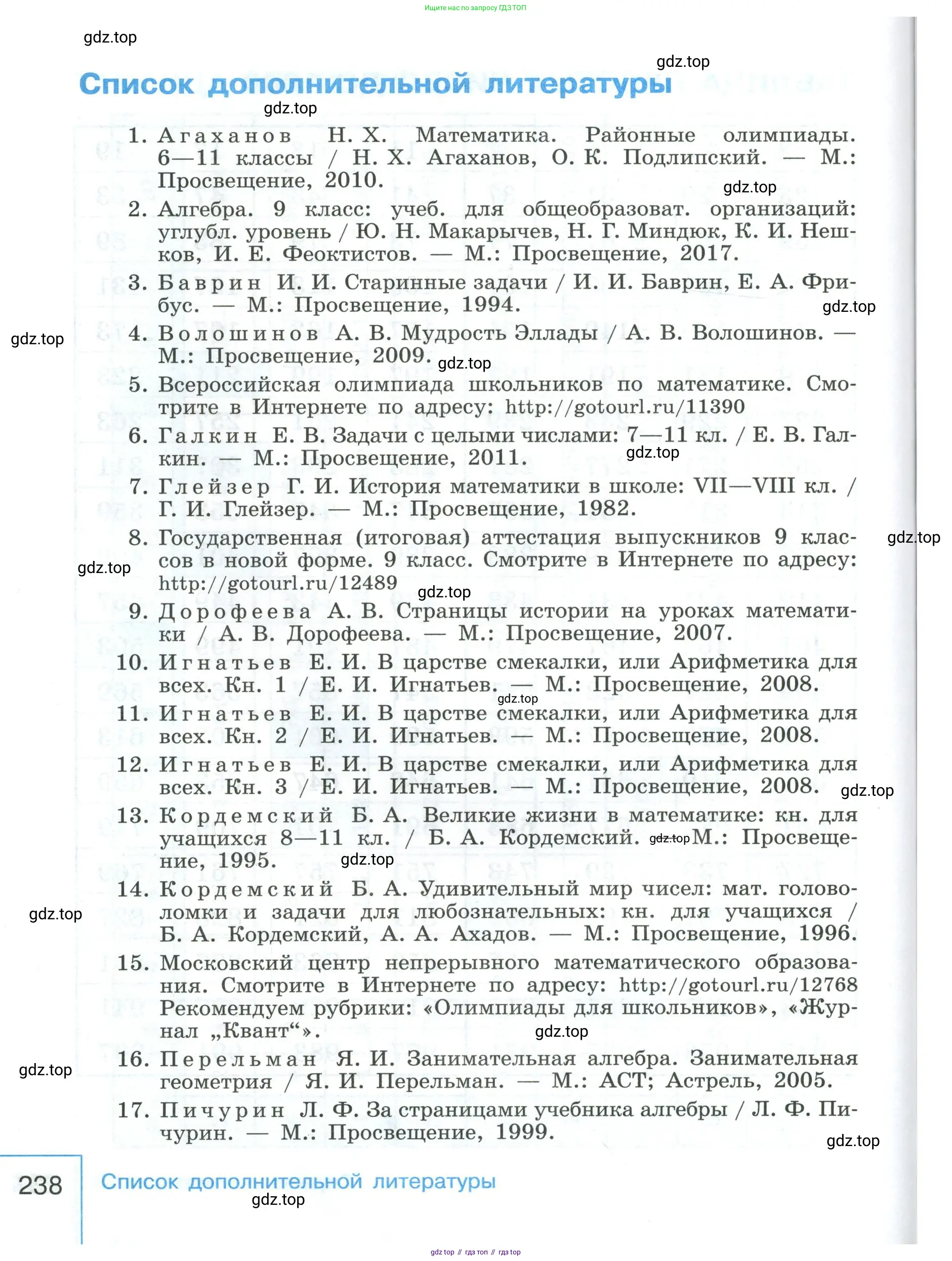Алгебра, 9 класс Учебник, авторы: Макарычев Юрий Николаевич, Миндюк Нора Григорьевна, Нешков Константин Иванович, Суворова Светлана Борисовна, издательство Просвещение, Москва, 2023, белого цвета, страница 238