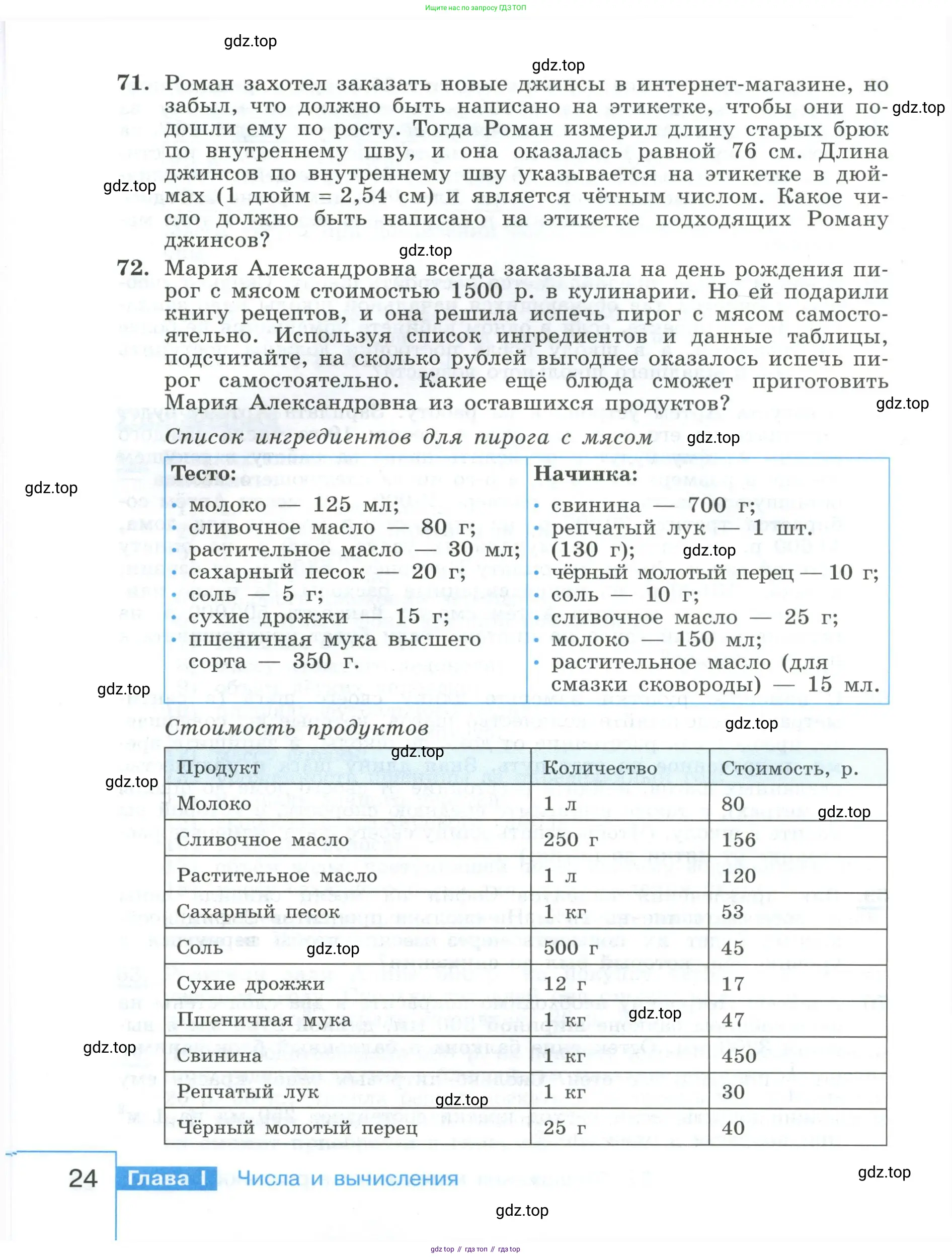 Алгебра, 9 класс Учебник, авторы: Макарычев Юрий Николаевич, Миндюк Нора Григорьевна, Нешков Константин Иванович, Суворова Светлана Борисовна, издательство Просвещение, Москва, 2023, белого цвета, страница 24