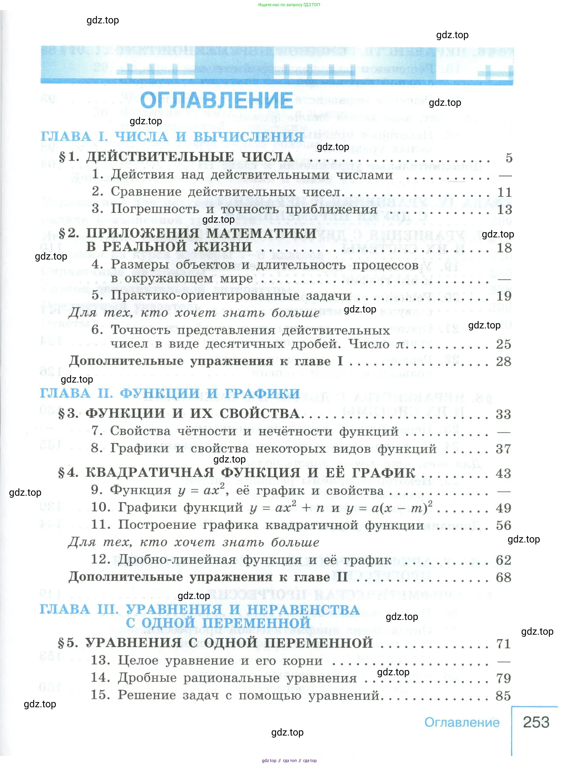 Алгебра, 9 класс Учебник, авторы: Макарычев Юрий Николаевич, Миндюк Нора Григорьевна, Нешков Константин Иванович, Суворова Светлана Борисовна, издательство Просвещение, Москва, 2023, белого цвета, страница 253