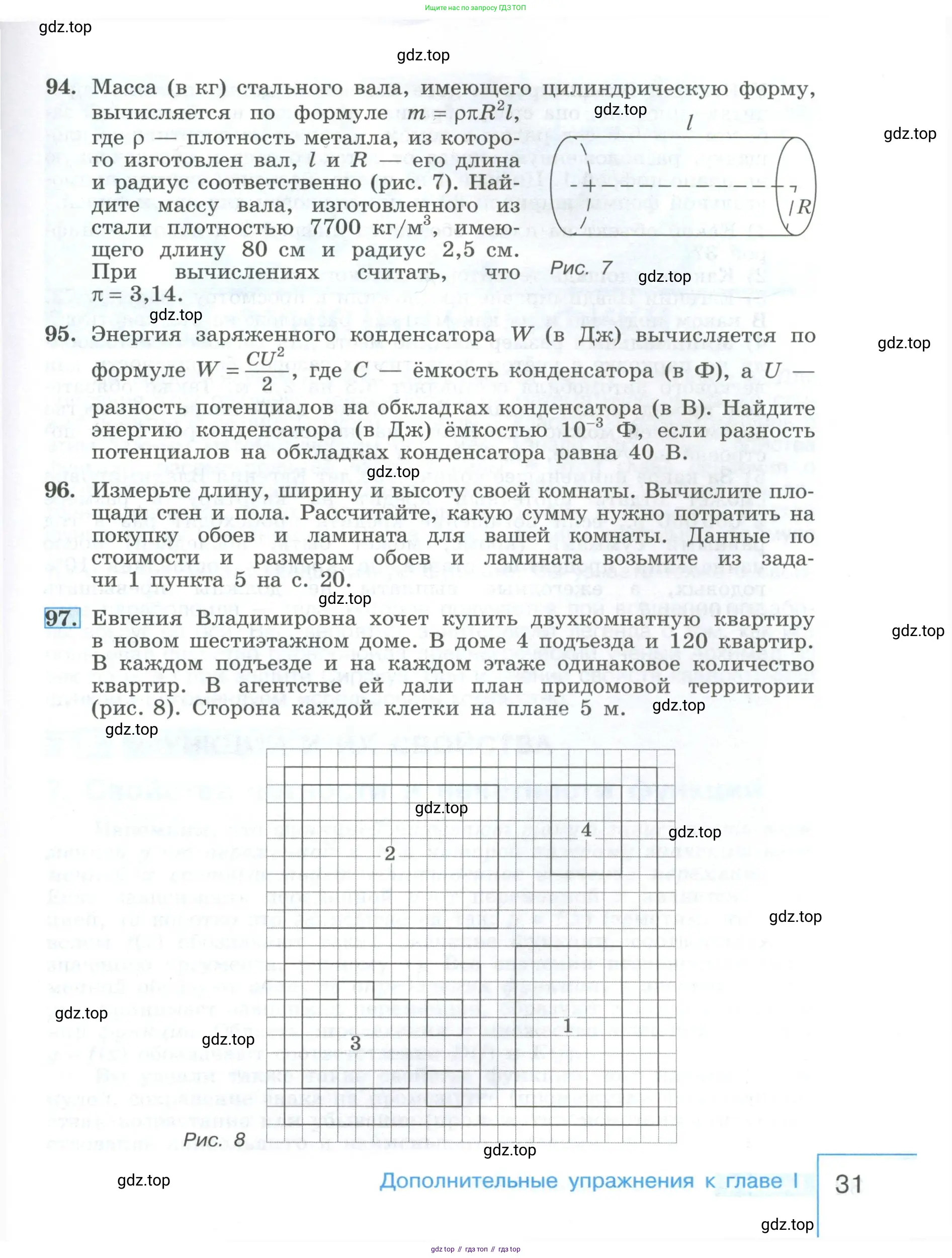 Алгебра, 9 класс Учебник, авторы: Макарычев Юрий Николаевич, Миндюк Нора Григорьевна, Нешков Константин Иванович, Суворова Светлана Борисовна, издательство Просвещение, Москва, 2023, белого цвета, страница 31