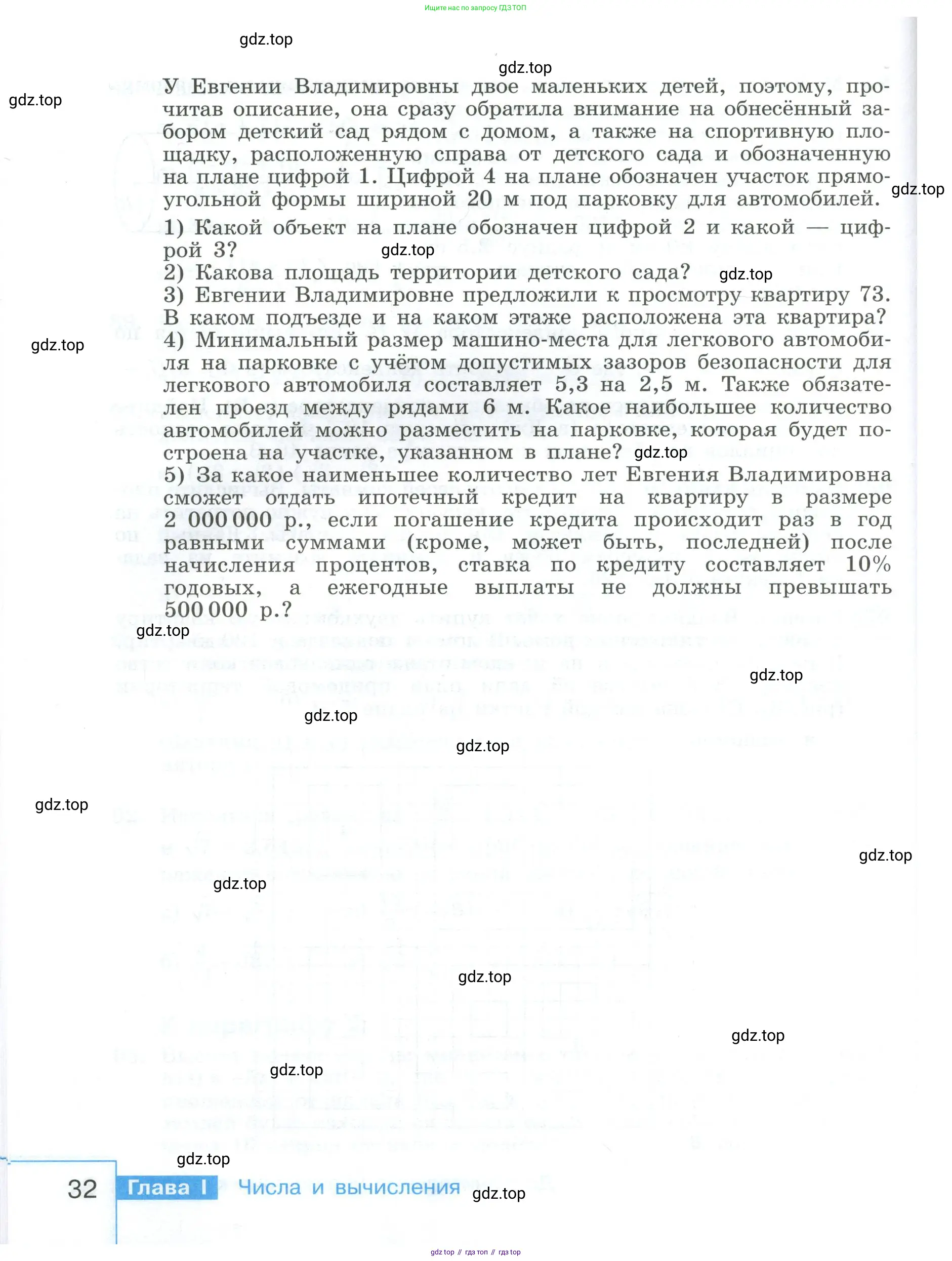 Алгебра, 9 класс Учебник, авторы: Макарычев Юрий Николаевич, Миндюк Нора Григорьевна, Нешков Константин Иванович, Суворова Светлана Борисовна, издательство Просвещение, Москва, 2023, белого цвета, страница 32