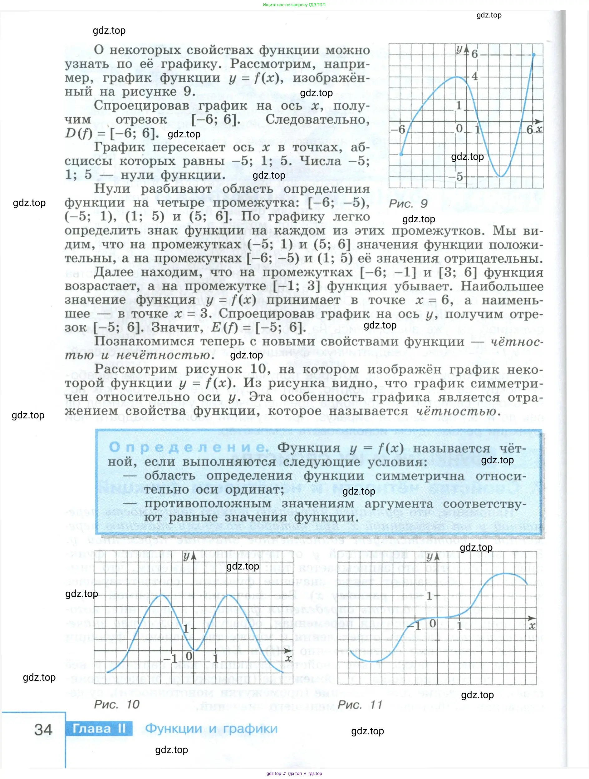 Алгебра, 9 класс Учебник, авторы: Макарычев Юрий Николаевич, Миндюк Нора Григорьевна, Нешков Константин Иванович, Суворова Светлана Борисовна, издательство Просвещение, Москва, 2023, белого цвета, страница 34
