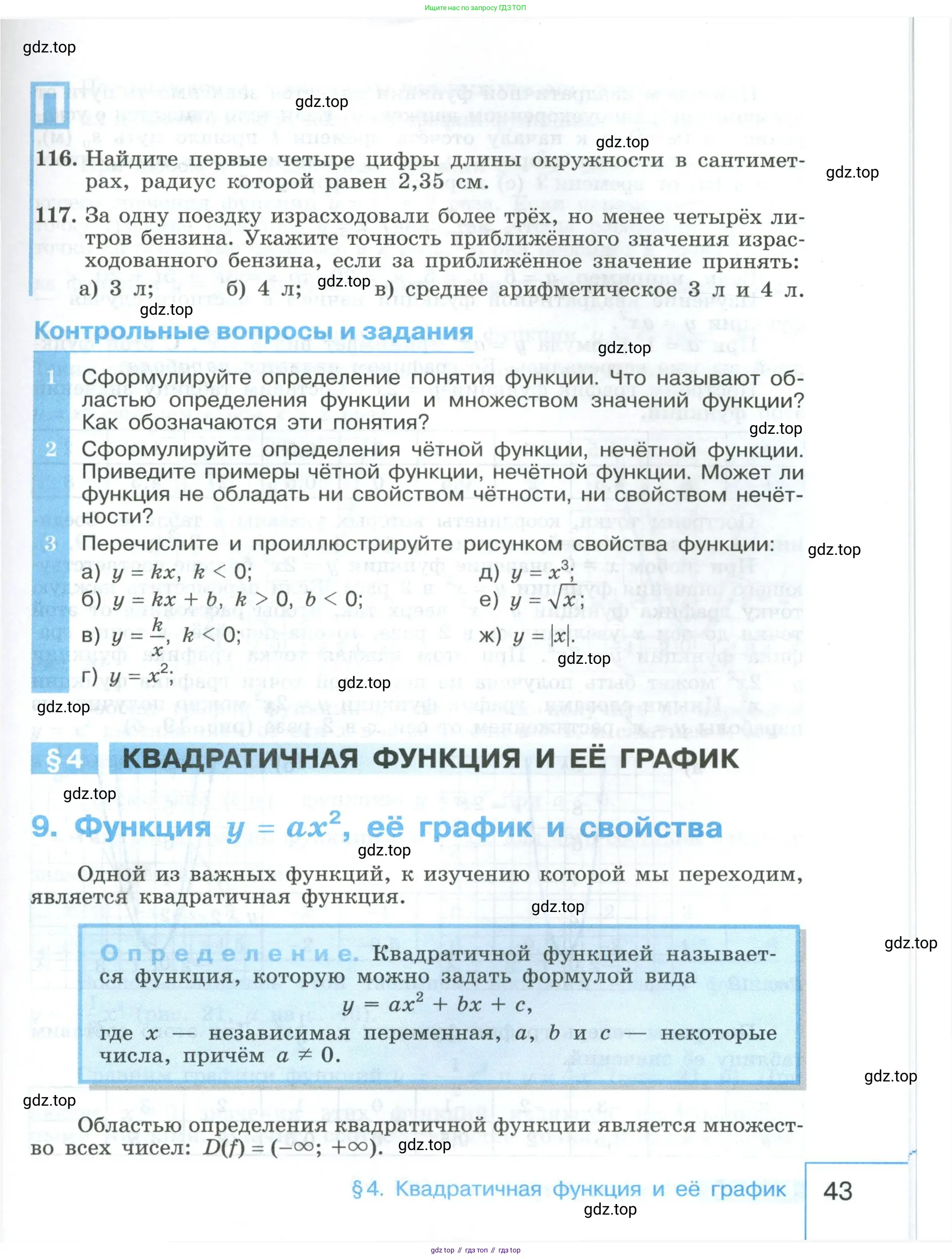 Алгебра, 9 класс Учебник, авторы: Макарычев Юрий Николаевич, Миндюк Нора Григорьевна, Нешков Константин Иванович, Суворова Светлана Борисовна, издательство Просвещение, Москва, 2023, белого цвета, страница 43