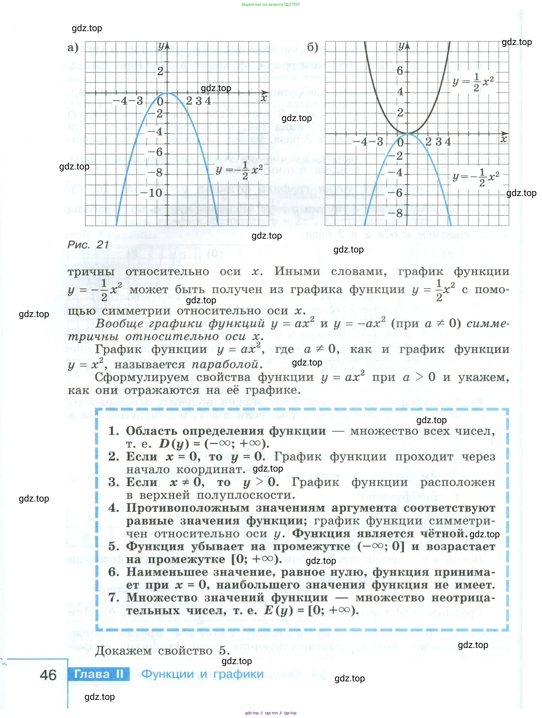 Алгебра, 9 класс Учебник, авторы: Макарычев Юрий Николаевич, Миндюк Нора Григорьевна, Нешков Константин Иванович, Суворова Светлана Борисовна, издательство Просвещение, Москва, 2023, белого цвета, страница 46