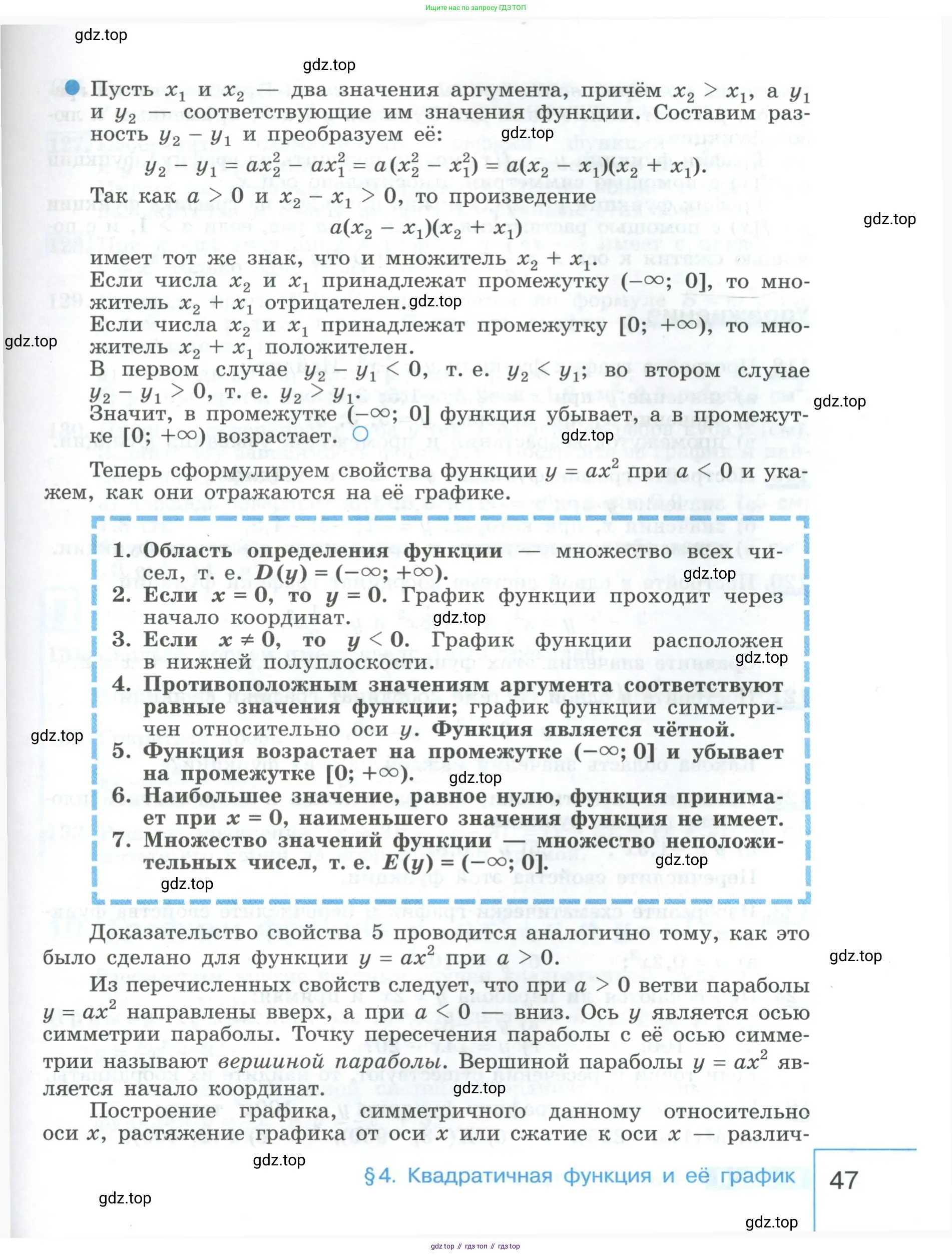 Алгебра, 9 класс Учебник, авторы: Макарычев Юрий Николаевич, Миндюк Нора Григорьевна, Нешков Константин Иванович, Суворова Светлана Борисовна, издательство Просвещение, Москва, 2023, белого цвета, страница 47