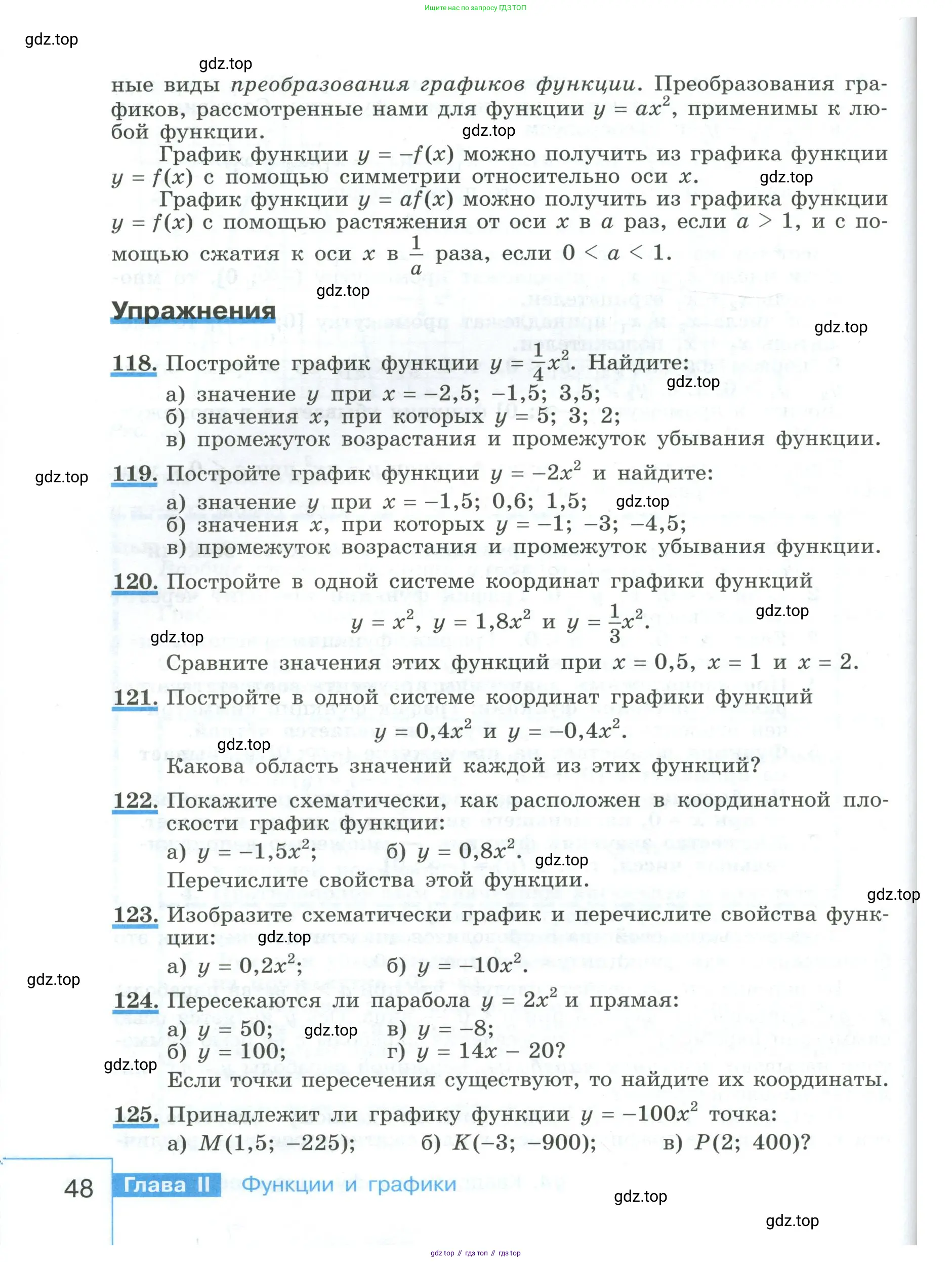 Алгебра, 9 класс Учебник, авторы: Макарычев Юрий Николаевич, Миндюк Нора Григорьевна, Нешков Константин Иванович, Суворова Светлана Борисовна, издательство Просвещение, Москва, 2023, белого цвета, страница 48