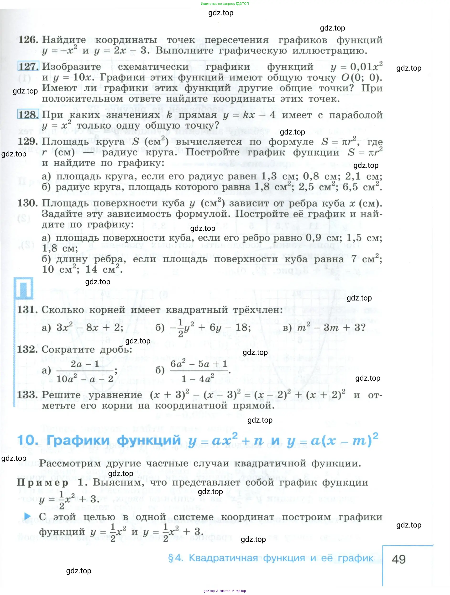 Алгебра, 9 класс Учебник, авторы: Макарычев Юрий Николаевич, Миндюк Нора Григорьевна, Нешков Константин Иванович, Суворова Светлана Борисовна, издательство Просвещение, Москва, 2023, белого цвета, страница 49