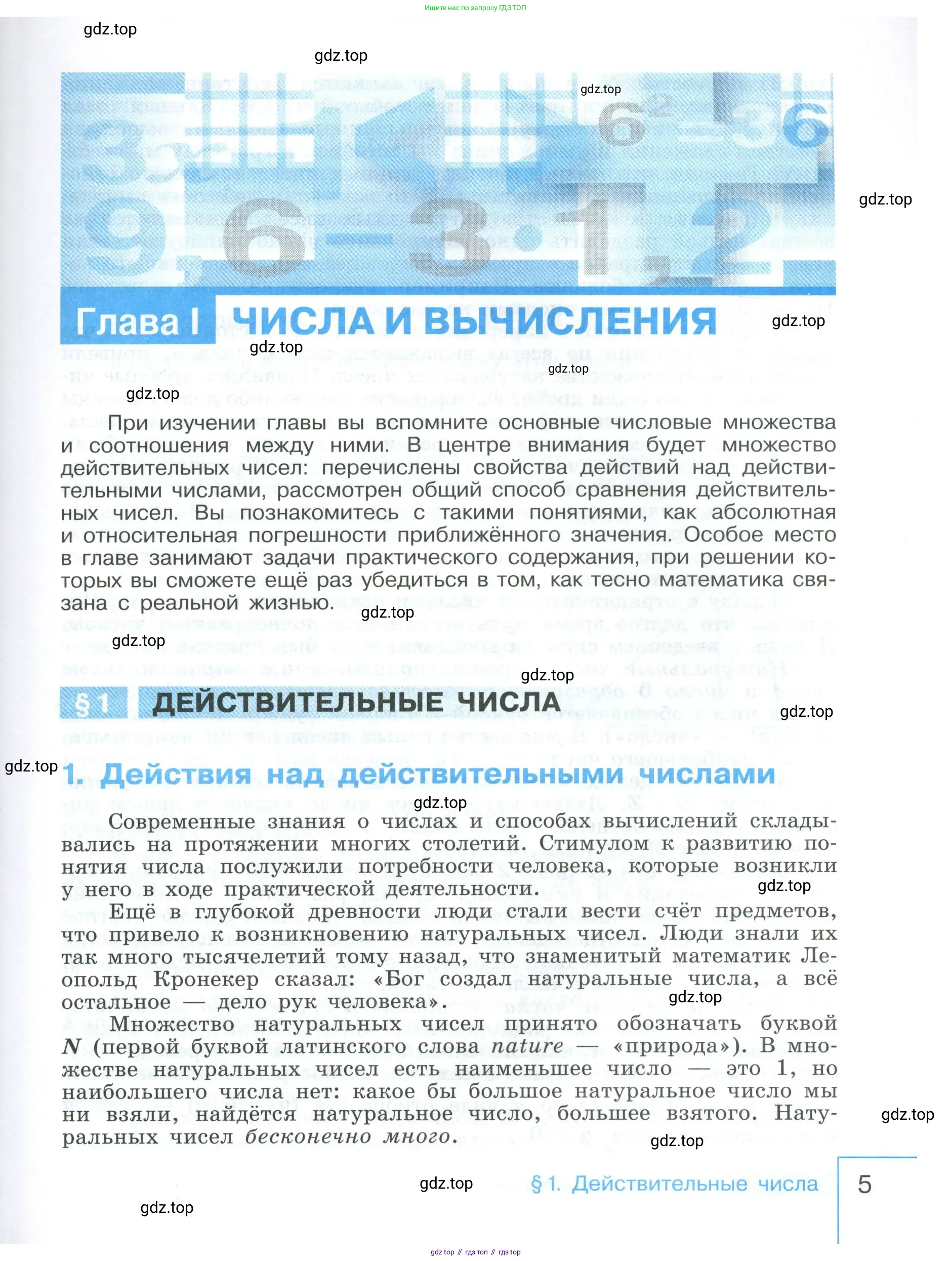 Алгебра, 9 класс Учебник, авторы: Макарычев Юрий Николаевич, Миндюк Нора Григорьевна, Нешков Константин Иванович, Суворова Светлана Борисовна, издательство Просвещение, Москва, 2023, белого цвета, страница 5