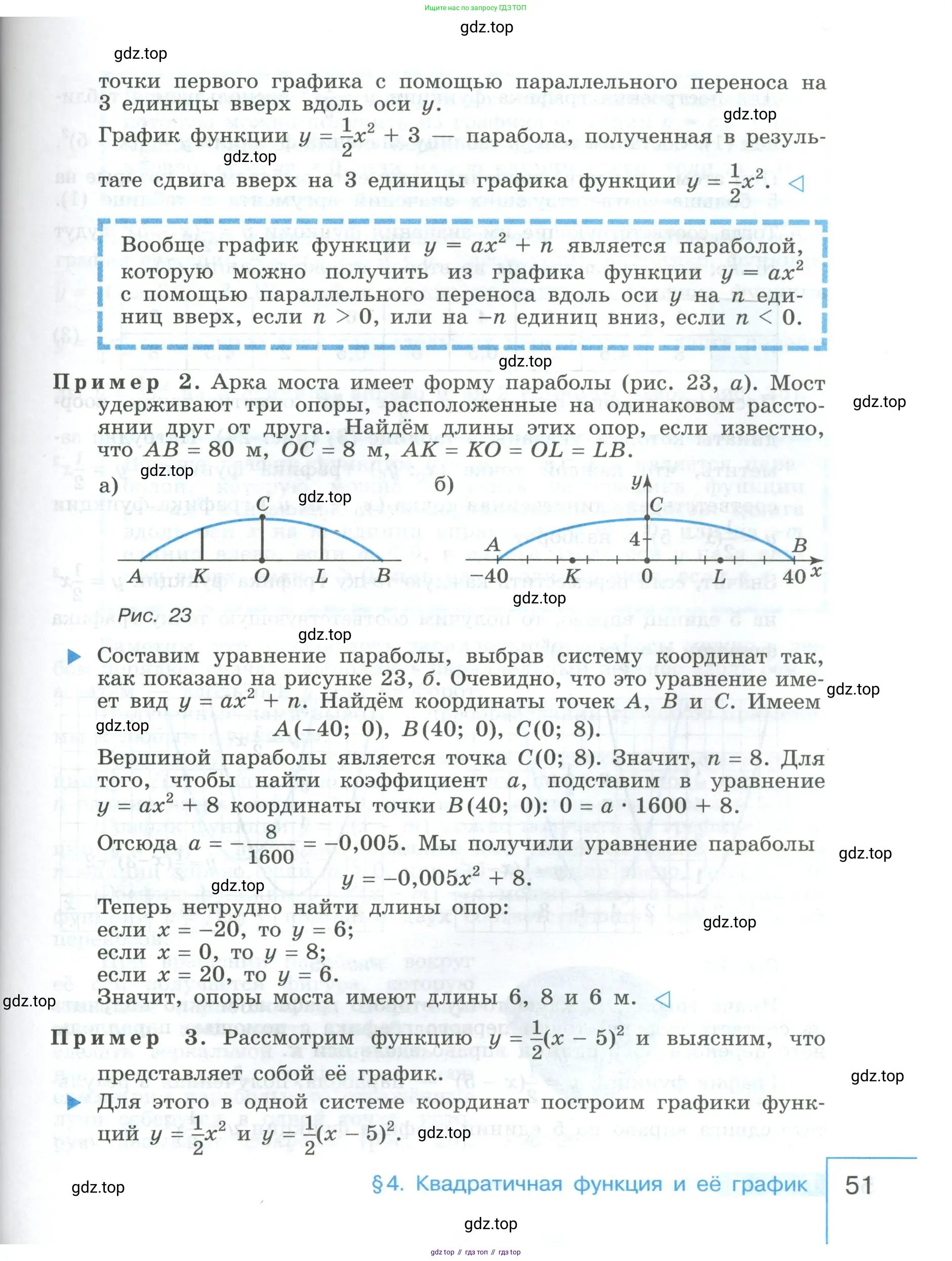 Алгебра, 9 класс Учебник, авторы: Макарычев Юрий Николаевич, Миндюк Нора Григорьевна, Нешков Константин Иванович, Суворова Светлана Борисовна, издательство Просвещение, Москва, 2023, белого цвета, страница 51