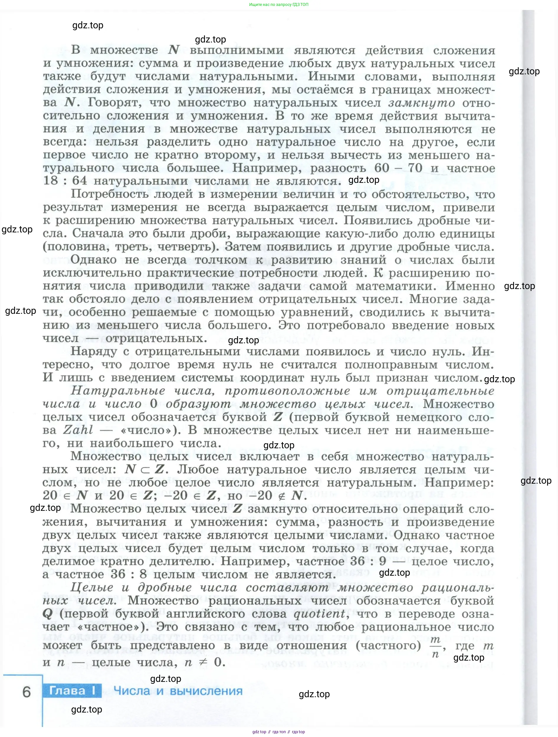 Алгебра, 9 класс Учебник, авторы: Макарычев Юрий Николаевич, Миндюк Нора Григорьевна, Нешков Константин Иванович, Суворова Светлана Борисовна, издательство Просвещение, Москва, 2023, белого цвета, страница 6